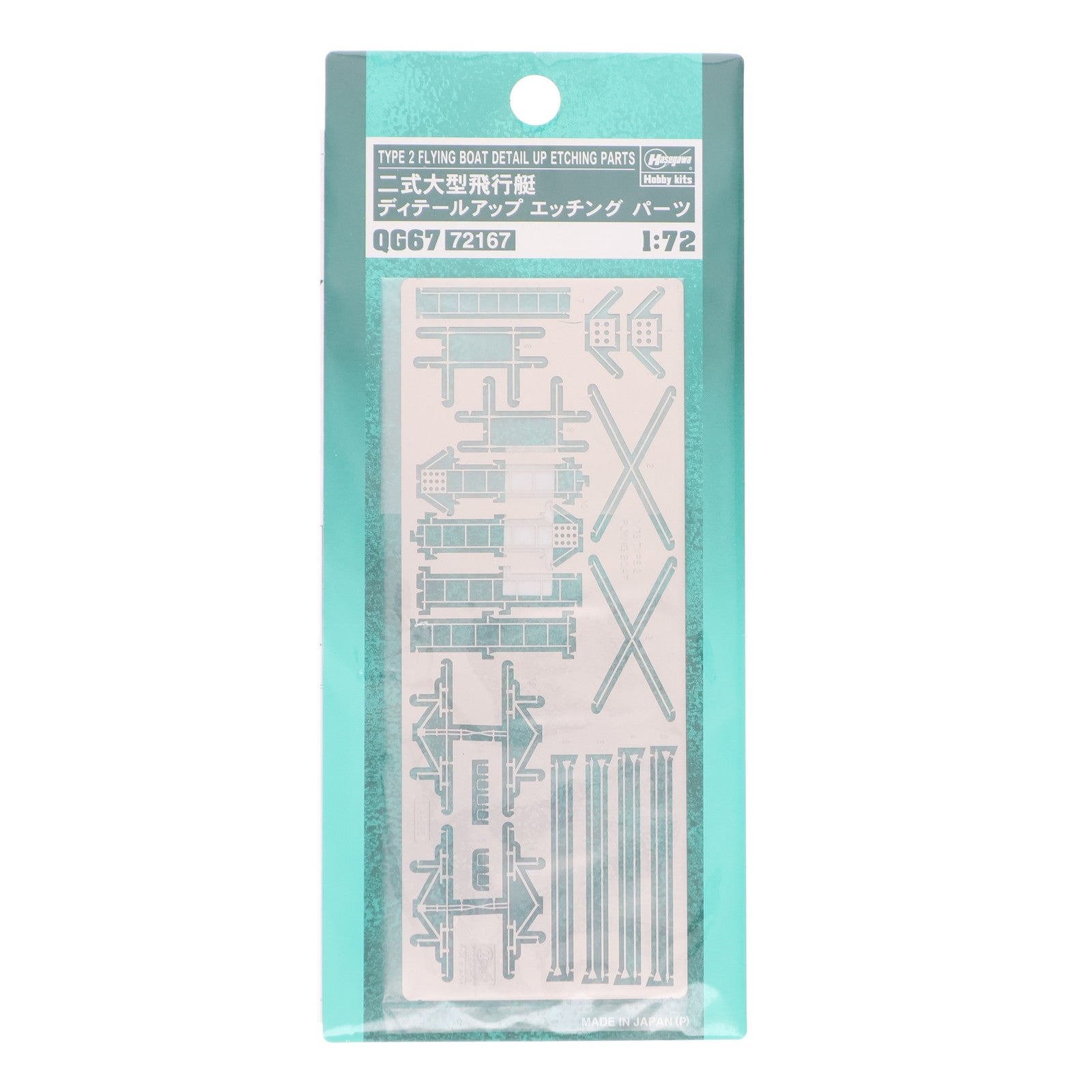 【中古即納】[PTM] 1/72 二式大型飛行艇 ディテールアップ エッチングパーツ プラモデル用アクセサリ(QG67) ハセガワ(20170630)