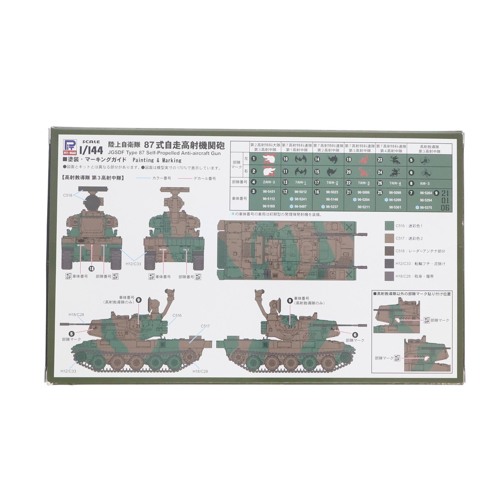 【中古即納】[PTM] 1/144 陸上自衛隊 87式自走高射機関砲 3両入り プラモデル(SGK07) ピットロード(20220903)