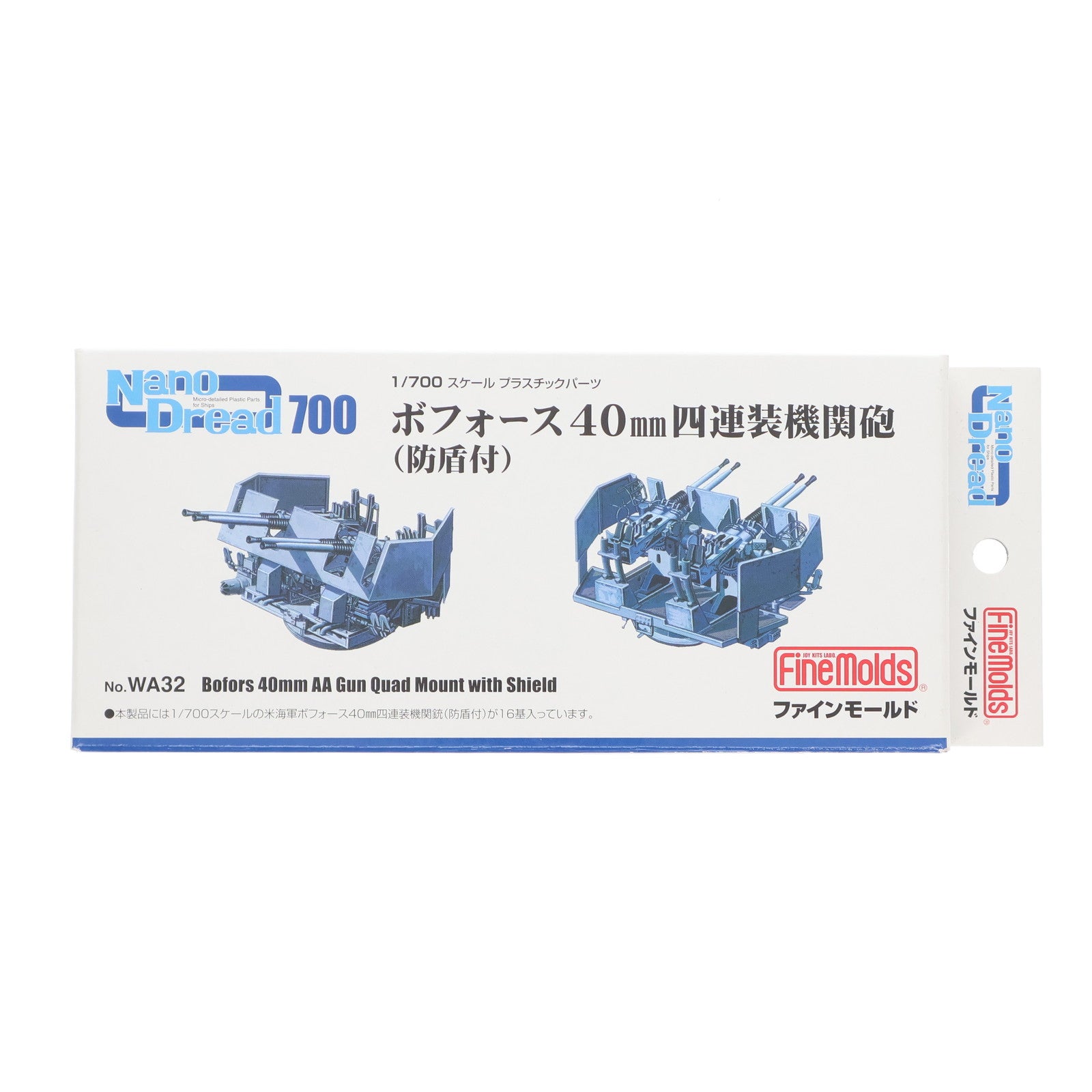 【中古即納】[PTM] ナノ・ドレッドシリーズ 1/700 ボフォース 40mm四連装機関砲(防盾付) ディティールアップパーツ プラモデル用アクセサリ(WA32) Finemolds(ファインモールド)(20160316)