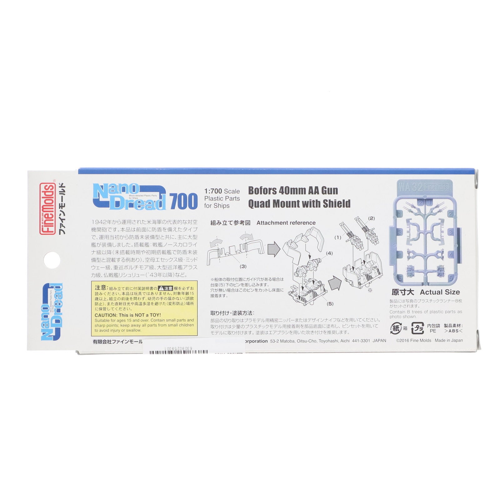 【中古即納】[PTM] ナノ・ドレッドシリーズ 1/700 ボフォース 40mm四連装機関砲(防盾付) ディティールアップパーツ プラモデル用アクセサリ(WA32) Finemolds(ファインモールド)(20160316)