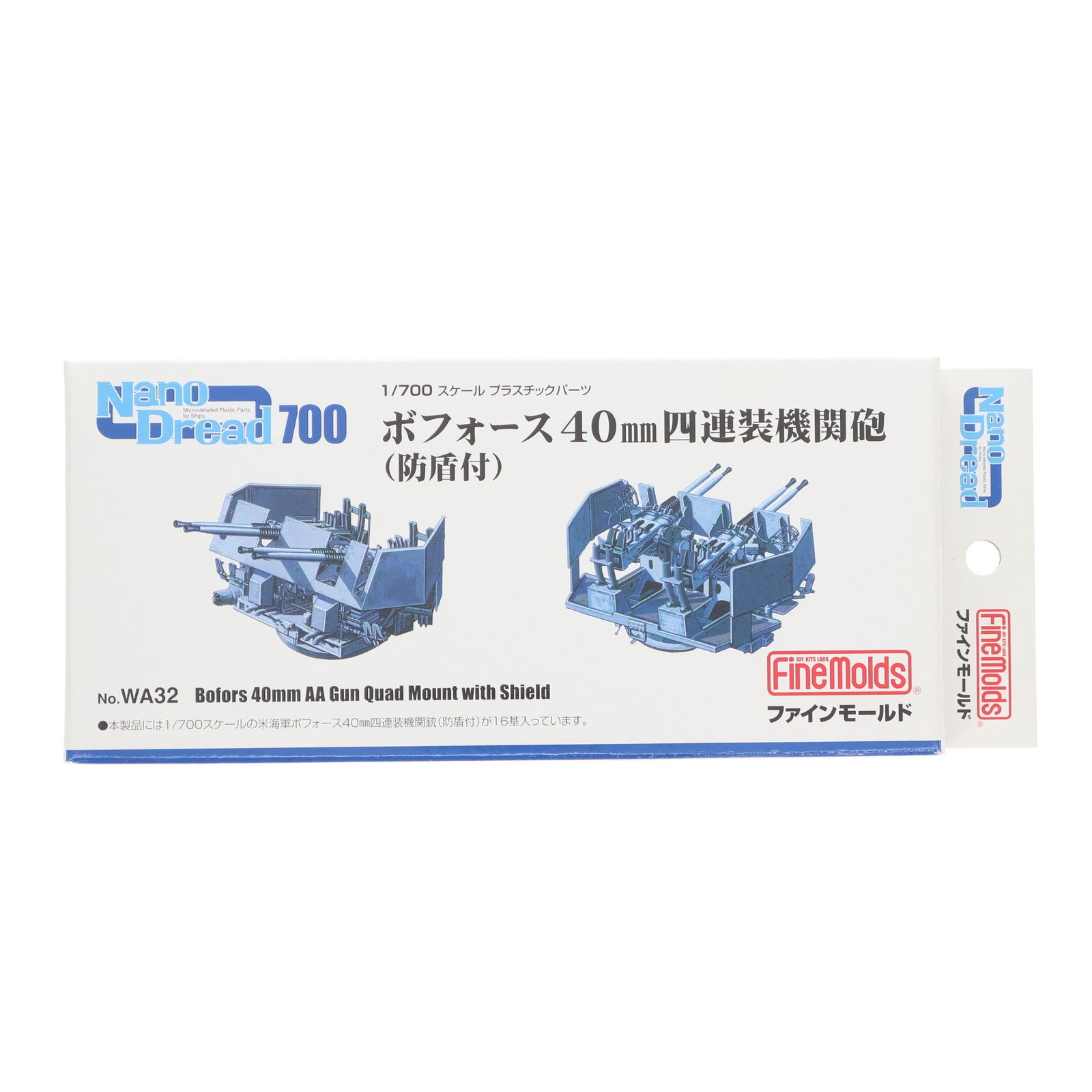 【中古即納】[PTM] ナノ・ドレッドシリーズ 1/700 ボフォース 40mm四連装機関砲(防盾付) ディティールアップパーツ プラモデル用アクセサリ(WA32) Finemolds(ファインモールド)(20160316)