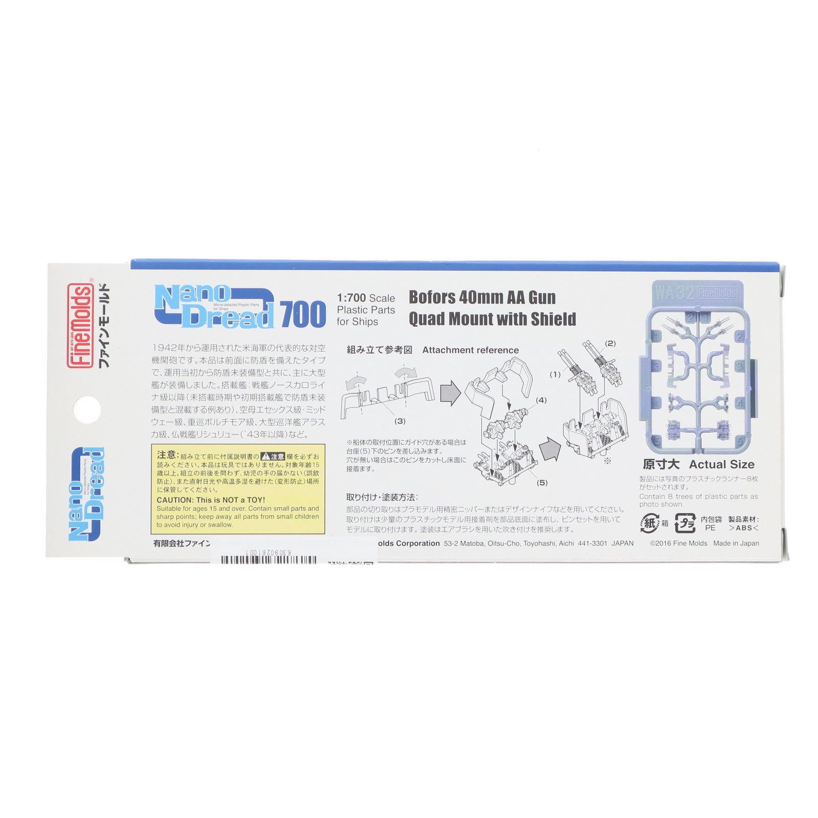 【中古即納】[PTM] ナノ・ドレッドシリーズ 1/700 ボフォース 40mm四連装機関砲(防盾付) ディティールアップパーツ プラモデル用アクセサリ(WA32) Finemolds(ファインモールド)(20160316)