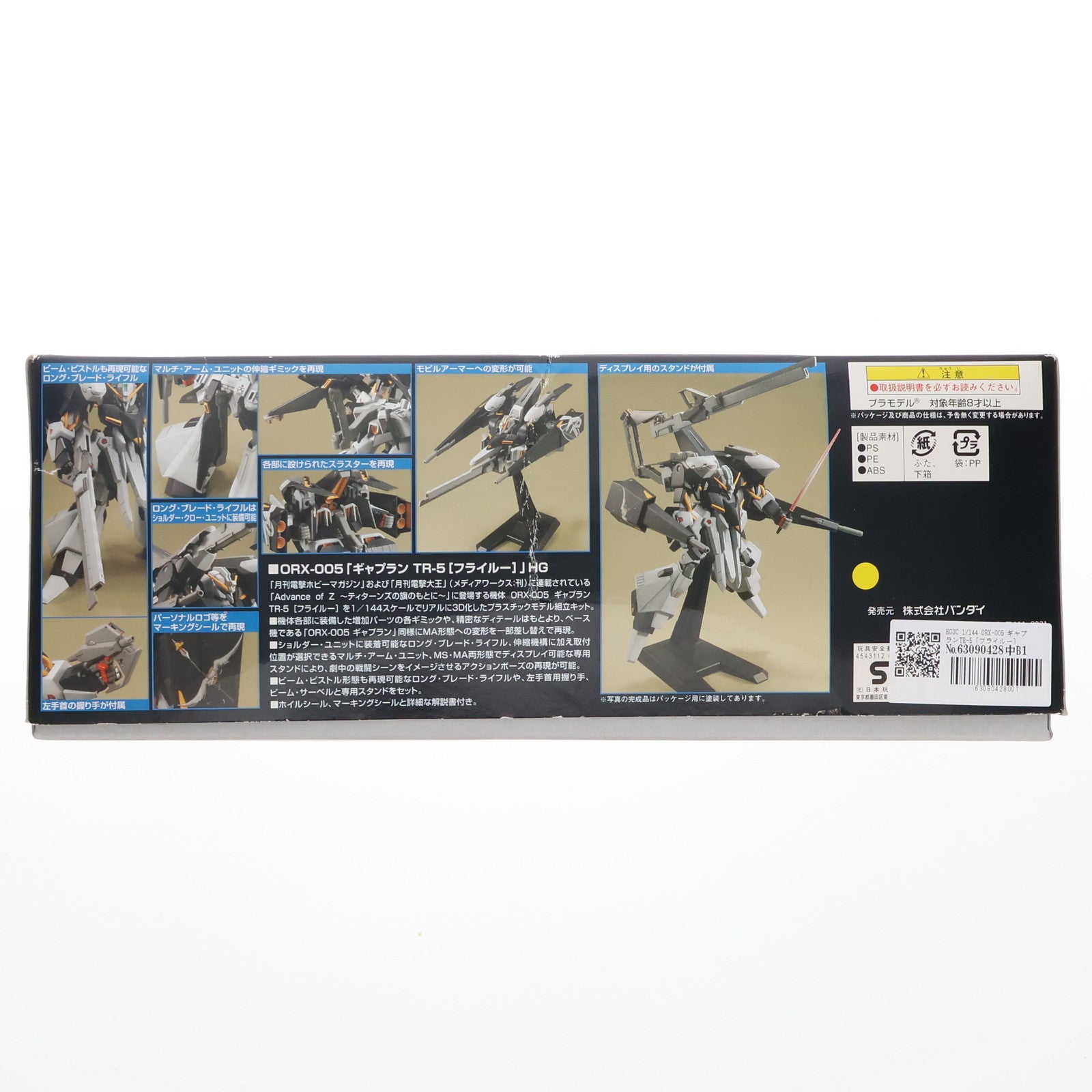 【中古即納】[PTM] HGUC 1/144 ORX-005 ギャプランTR-5 [フライルー] 機動戦士Zガンダム外伝 ADVANCE OF Z ティターンズの旗のもとに(0148339) バンダイ(20180411)