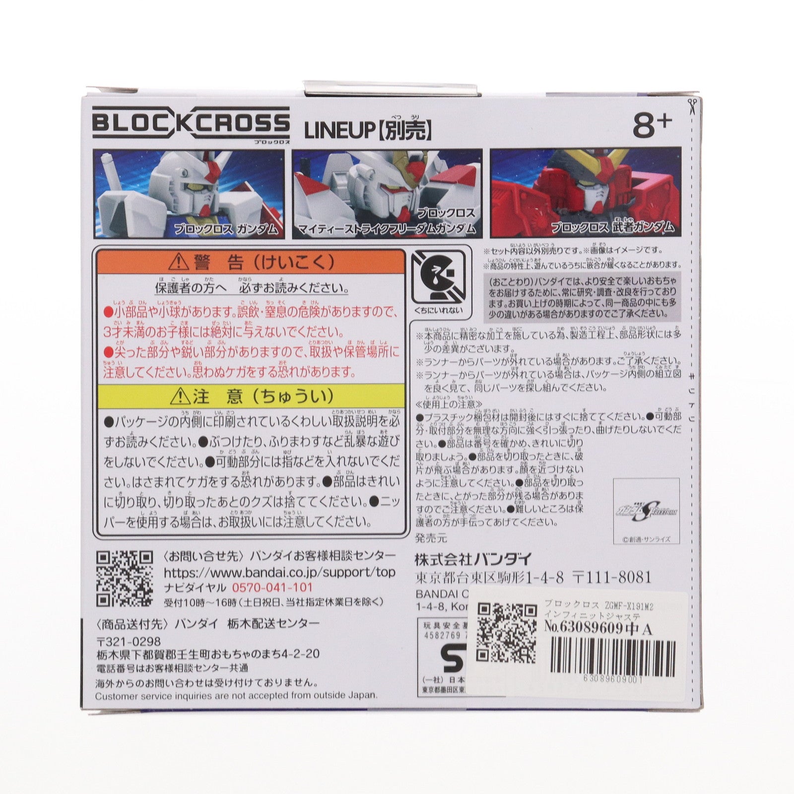 【中古即納】[PTM] ブロックロス ZGMF-X191M2 インフィニットジャスティスガンダム弐式 機動戦士ガンダムSEED FREEDOM(シード フリーダム) プラモデル(BCG-003) バンダイ(20250426)