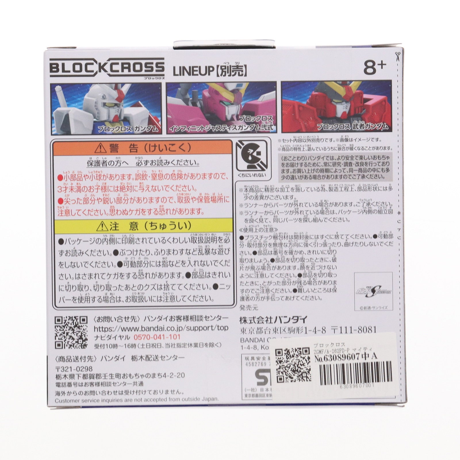 【中古即納】[PTM] ブロックロス ZGMF/A-262PD-P マイティストライクフリーダムガンダム 機動戦士ガンダムSEED FREEDOM(シード フリーダム) プラモデル(BCG-002) バンダイ(20250426)