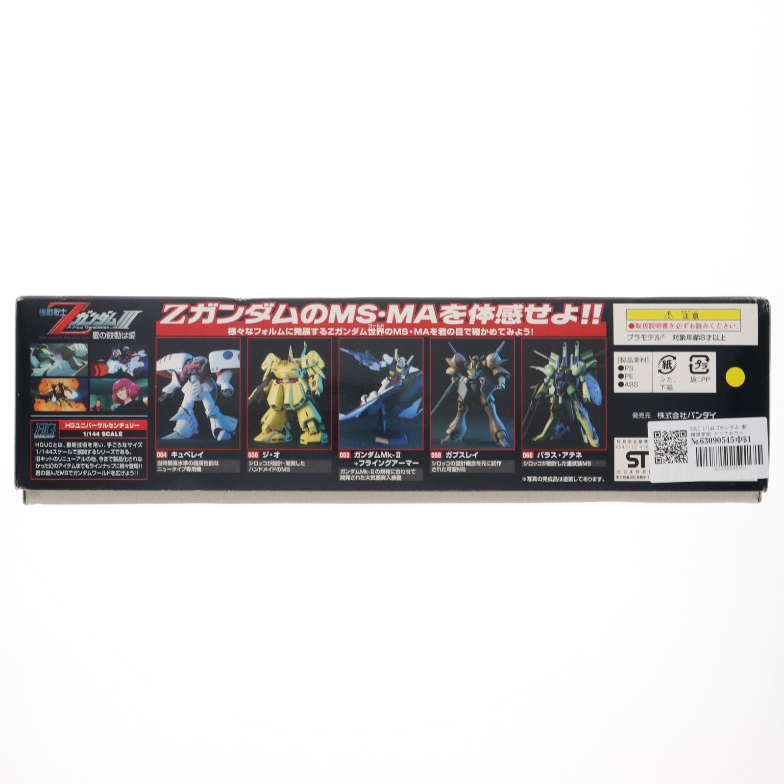 【中古即納】[PTM] HGUC 1/144 Zガンダム 劇場限定版 クリアカラーVer. 劇場版 機動戦士ZガンダムIII A New Translation -星の鼓動は愛- プラモデル バンダイ(20060301)