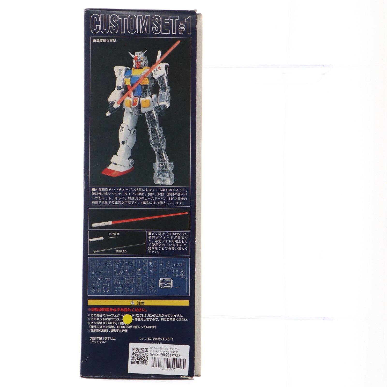 【中古即納】[PTM] PG 1/60 RX-78-2 ガンダム カスタムセット1 機動戦士ガンダム プラモデル用アクセサリ(0070959) バンダイ(19991231)