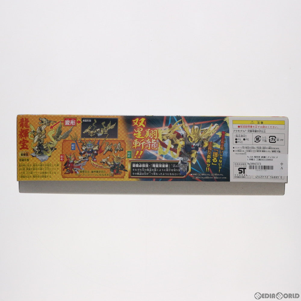 【中古即納】[PTM] SDガンダム BB戦士 318 翔烈帝 劉備ガンダム(ショウレツテイ リュウビガンダム) SDガンダム三国伝 英雄激突編 プラモデル バンダイ(20180130)