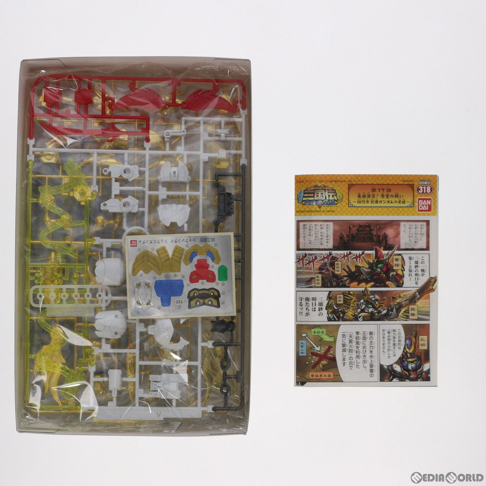 【中古即納】[PTM] SDガンダム BB戦士 318 翔烈帝 劉備ガンダム(ショウレツテイ リュウビガンダム) SDガンダム三国伝 英雄激突編 プラモデル バンダイ(20180130)