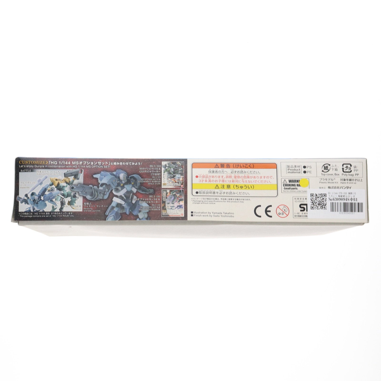 【中古即納】[PTM] HG 1/144 STH-05R 漏影(ろうえい) 機動戦士ガンダム 鉄血のオルフェンズ プラモデル バンダイ(20170128)