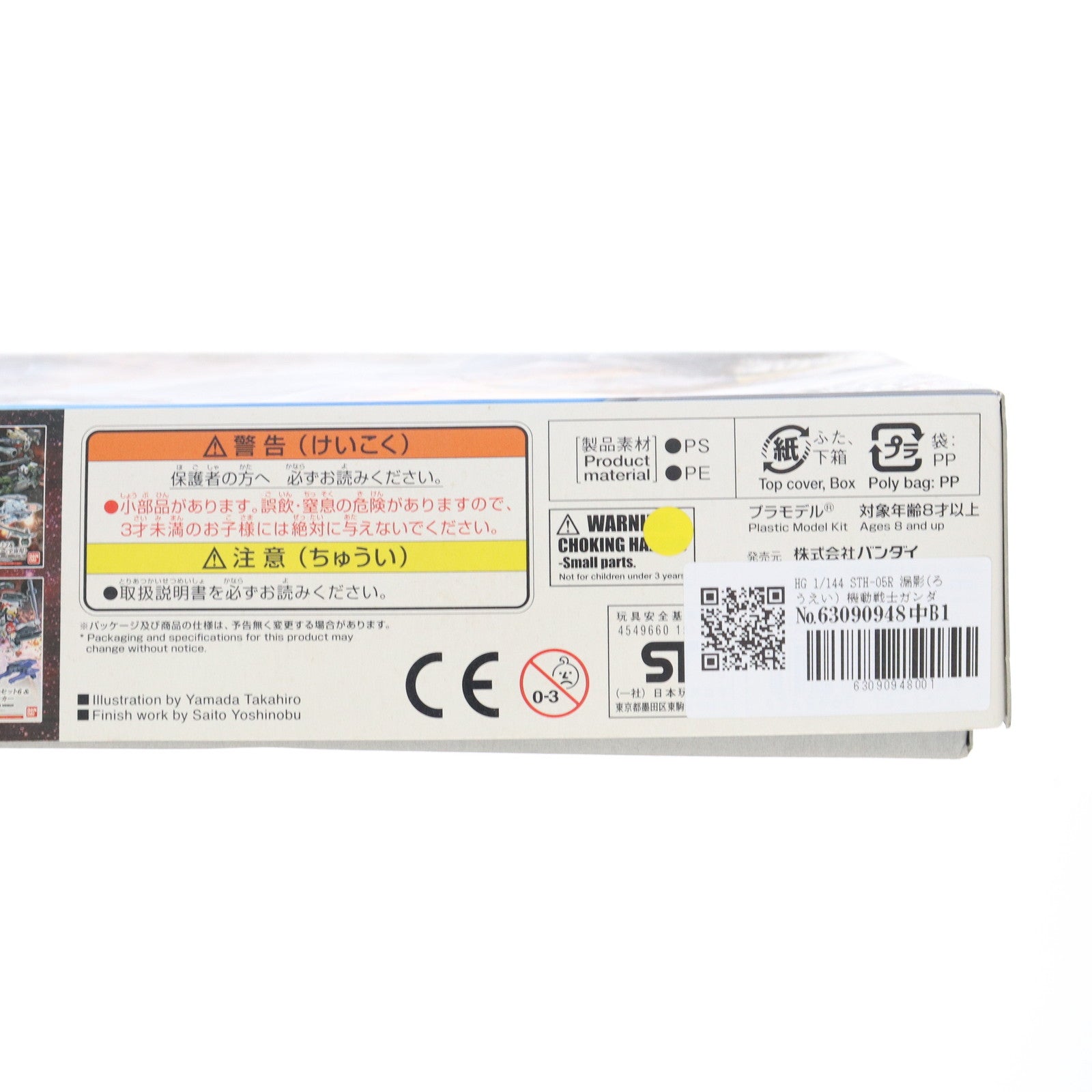 【中古即納】[PTM] HG 1/144 STH-05R 漏影(ろうえい) 機動戦士ガンダム 鉄血のオルフェンズ プラモデル バンダイ(20170128)