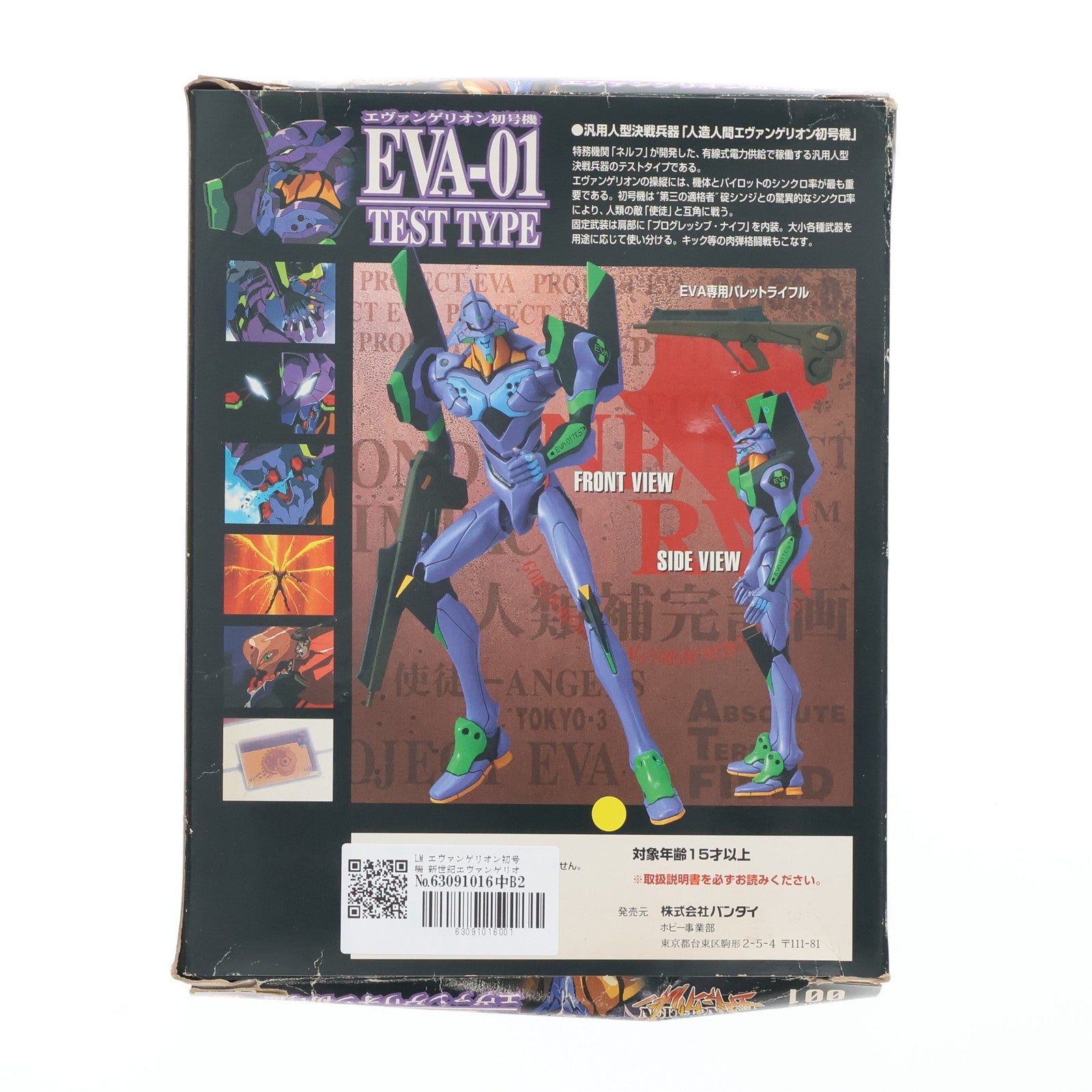 【中古即納】[PTM] LM エヴァンゲリオン初号機 新世紀エヴァンゲリオン プラモデル(0052691) バンダイ(19961231)