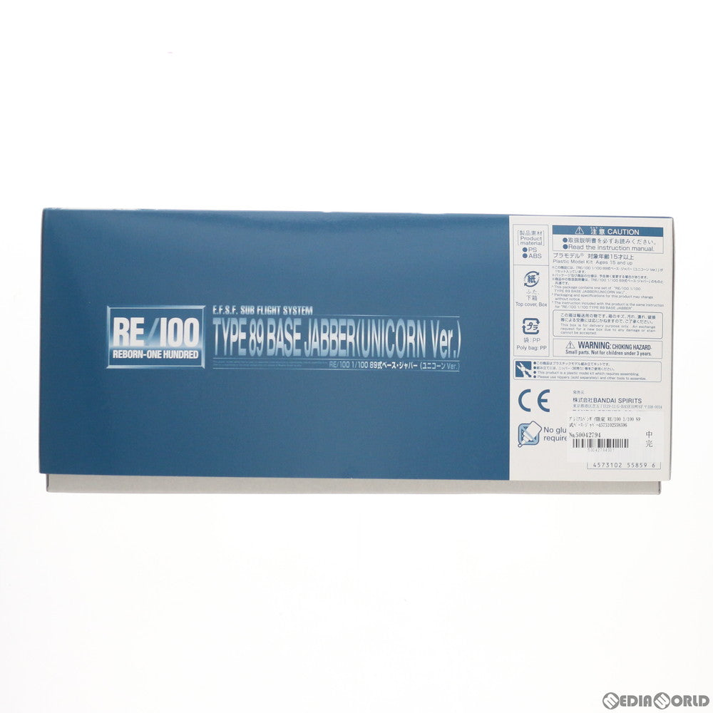 【中古即納】[PTM] プレミアムバンダイ限定 RE/100 1/100 89式ベース・ジャバー(ユニコーンVer.) 機動戦士ガンダムUC(ユニコーン) プラモデル(5055859) バンダイスピリッツ(20190430)