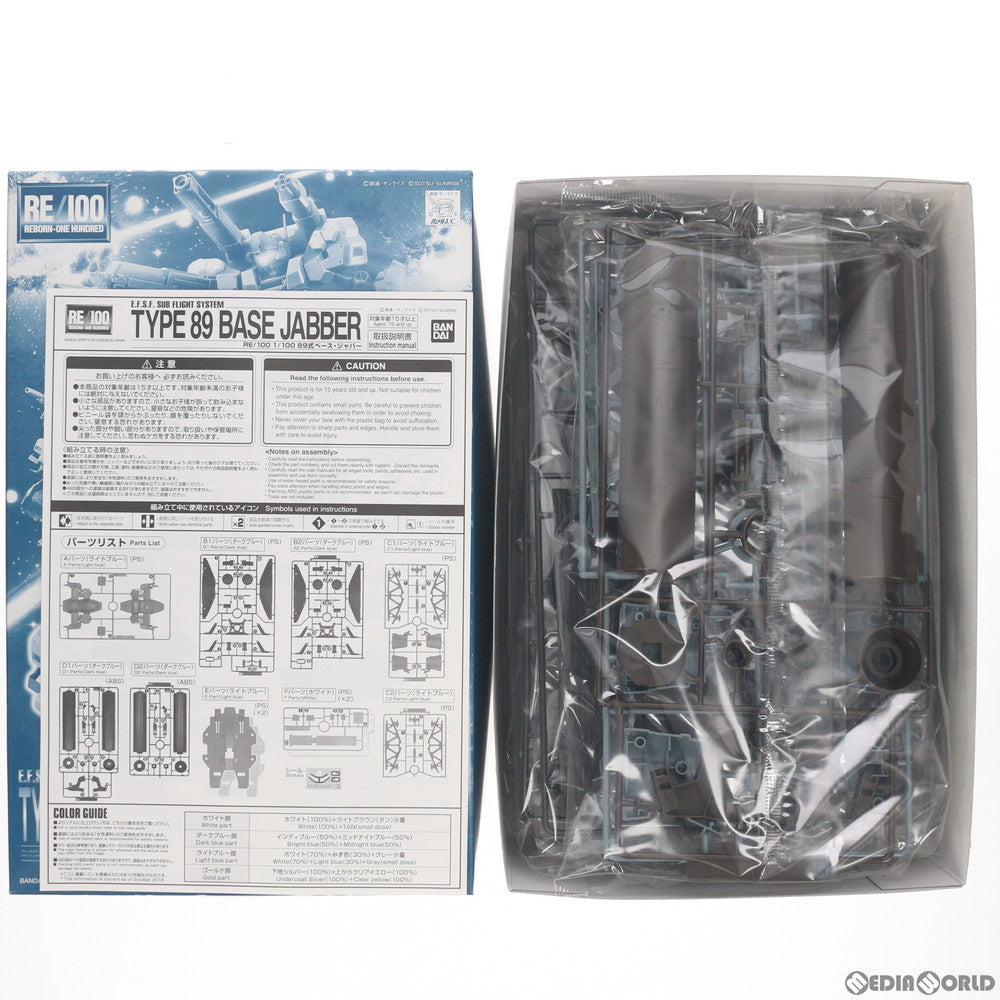 【中古即納】[PTM] プレミアムバンダイ限定 RE/100 1/100 89式ベース・ジャバー(ユニコーンVer.) 機動戦士ガンダムUC(ユニコーン) プラモデル(5055859) バンダイスピリッツ(20190430)