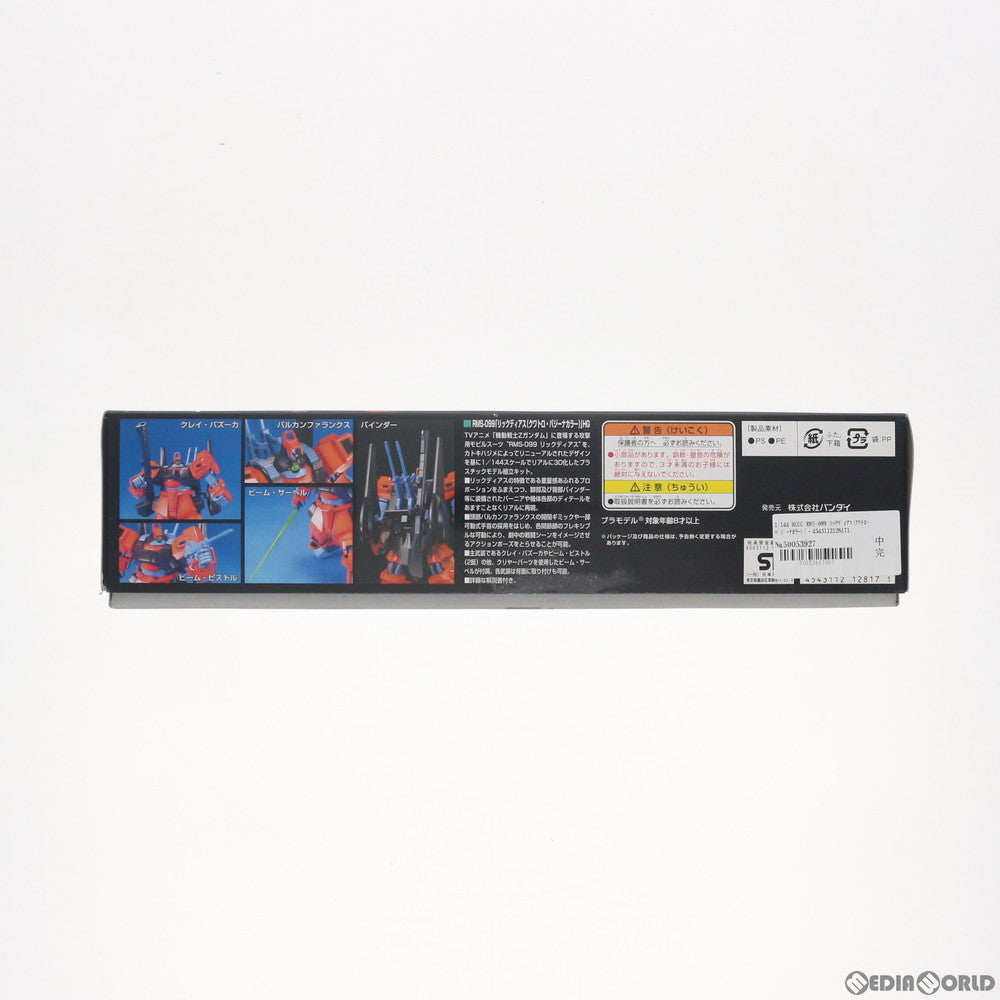 【中古即納】[PTM] HGUC 1/144 RMS-099 リックディアス(クワトロ・バジーナカラー) 機動戦士Zガンダム プラモデル(0112817) バンダイ(20090831)