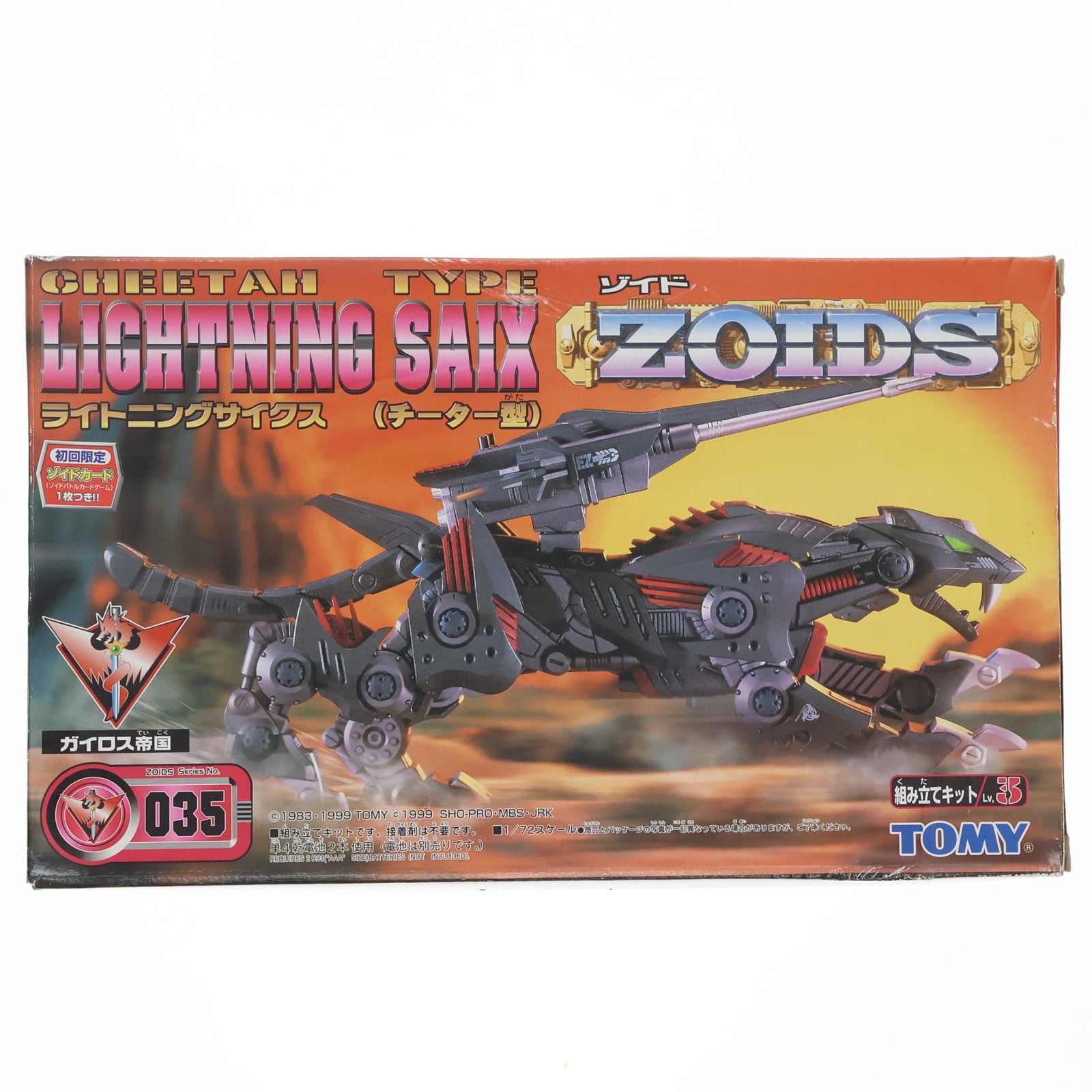 【中古即納】[PTM] 1/72 EZ-035 ライトニングサイクス(チーター型) ZOIDS(ゾイド) プラモデル(518624) トミー(20000928)