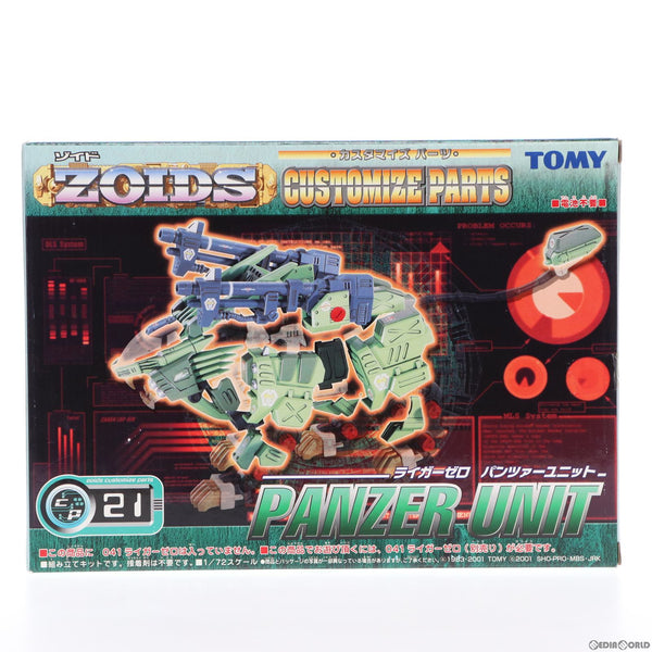 TOMY ライガーゼロ パンツァー ユニット 1/72 ゾイド 中古即納】[PTM]1/72 カスタマイズパーツ21 ライガーゼロ