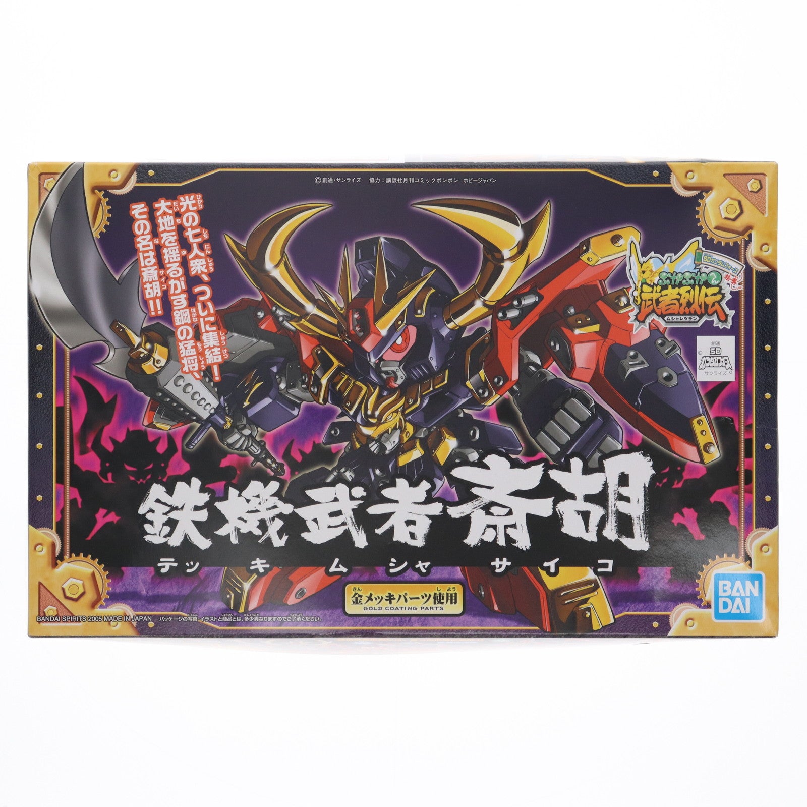 【中古即納】[PTM] SDガンダム BB戦士 284 鉄機武者 斎胡(テッキムシャ サイコ) SDガンダムフォース絵巻 武者烈伝 武化舞可編 プラモデル(5059273) バンダイスピリッツ(20181231)