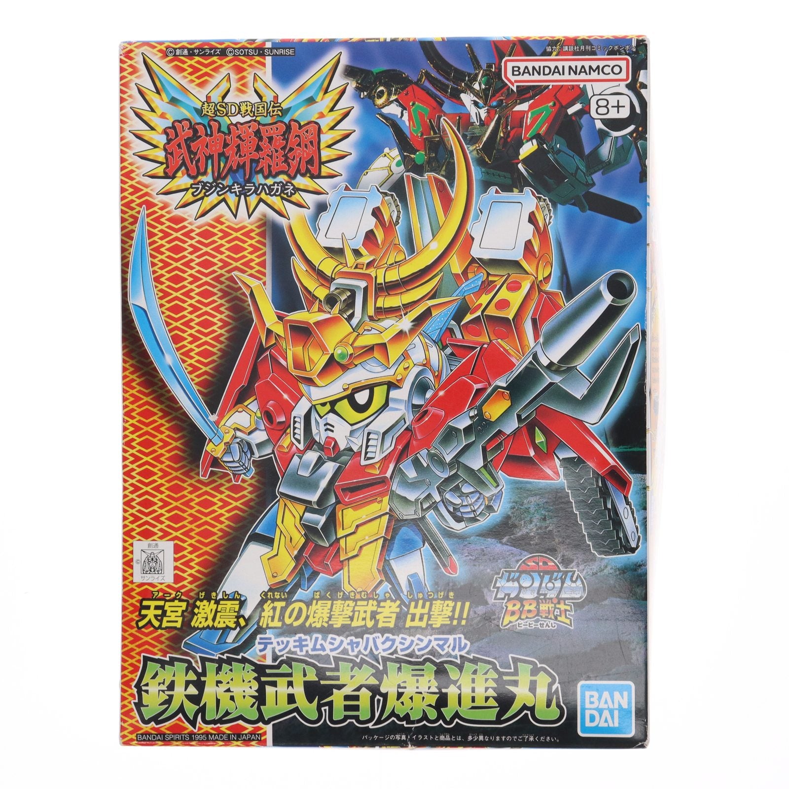 【中古即納】[PTM] SDガンダムBB戦士 No.156 鉄機武者爆進丸(テッキムシャバクシンマル) 超SD戦国伝 武神輝羅鋼 プラモデル(5056878) バンダイスピリッツ(20240220)