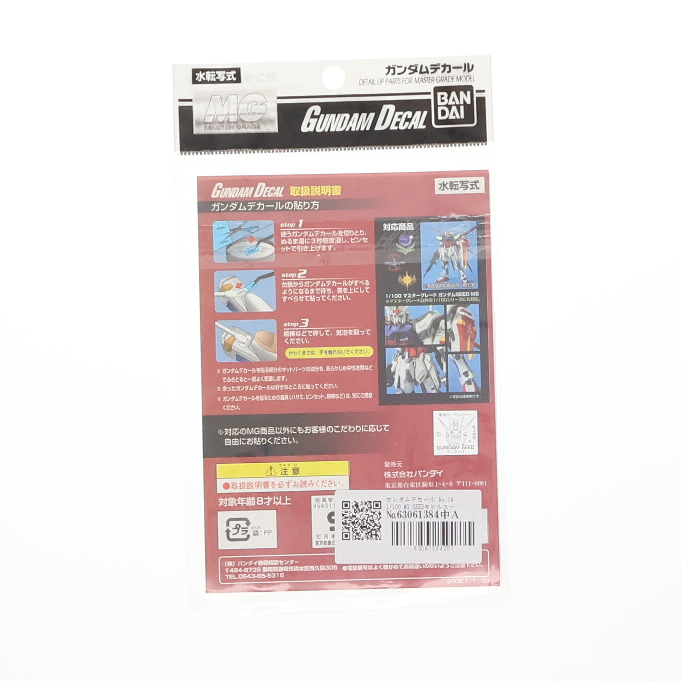 【中古即納】[PTM] ガンダムデカール No.18 1/100 MG SEEDモビルスーツ用ガンダムデカール1 機動戦士ガンダムSEED(シード) プラモデル用アクセサリ(0134136) バンダイ(20161217)