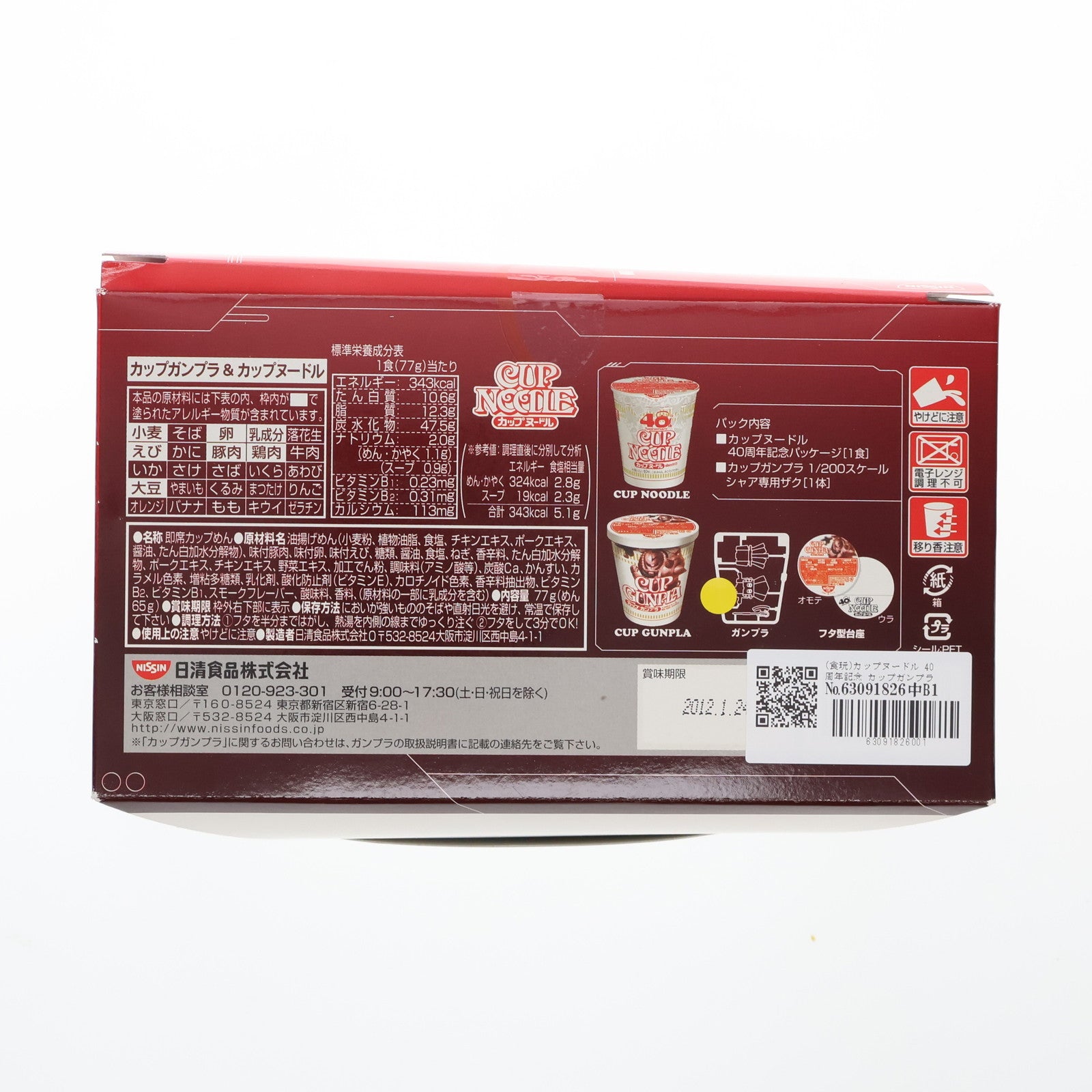 【中古即納】[PTM] (食玩) カップヌードル 40周年記念 カップガンプラ&カップヌードル 1/200 MS-06S シャア専用ザク 機動戦士ガンダム プラモデル 日清食品/バンダイ(20110920)