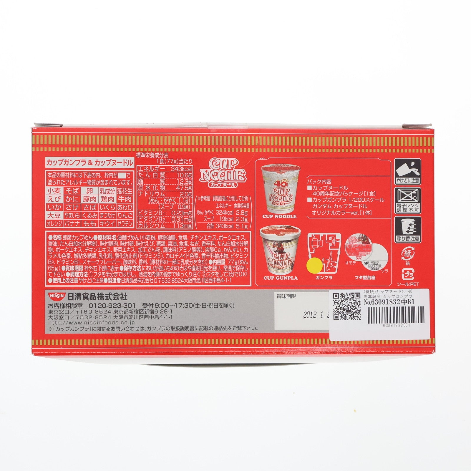 【中古即納】[PTM] (食玩) カップヌードル 40周年記念 カップガンプラ&カップヌードル 1/200 RX-78-2 ガンダム カップヌードルオリジナルカラーver. 機動戦士ガンダム プラモデル 日清食品/バンダイ(20110920)