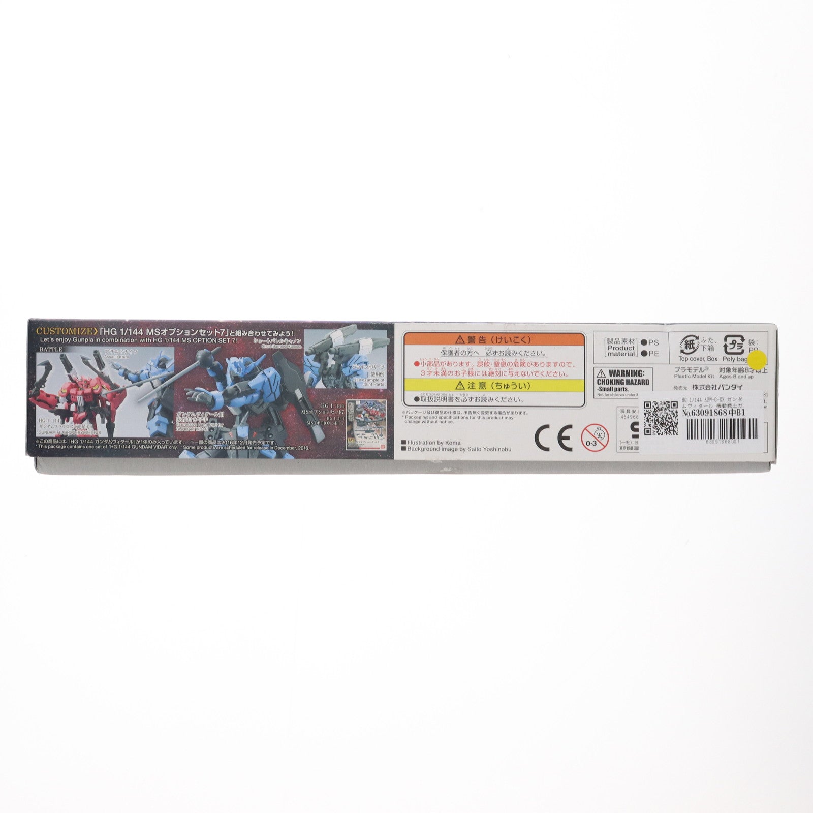 【中古即納】[PTM] HG 1/144 ASW-G-XX ガンダムヴィダール 機動戦士ガンダム 鉄血のオルフェンズ プラモデル(0212193) バンダイ(20200307)