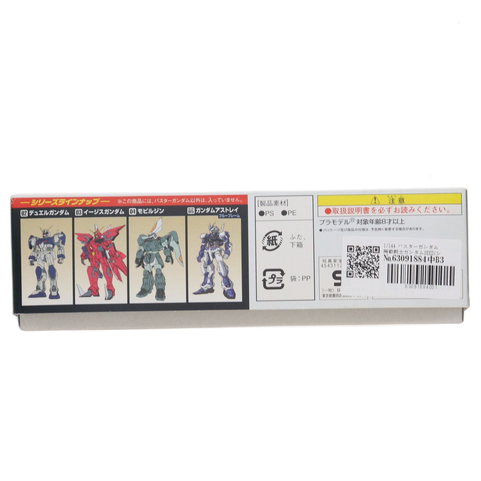 【中古即納】[PTM] 1/144 バスターガンダム 機動戦士ガンダムSEED(シード) プラモデル バンダイ(20171025)