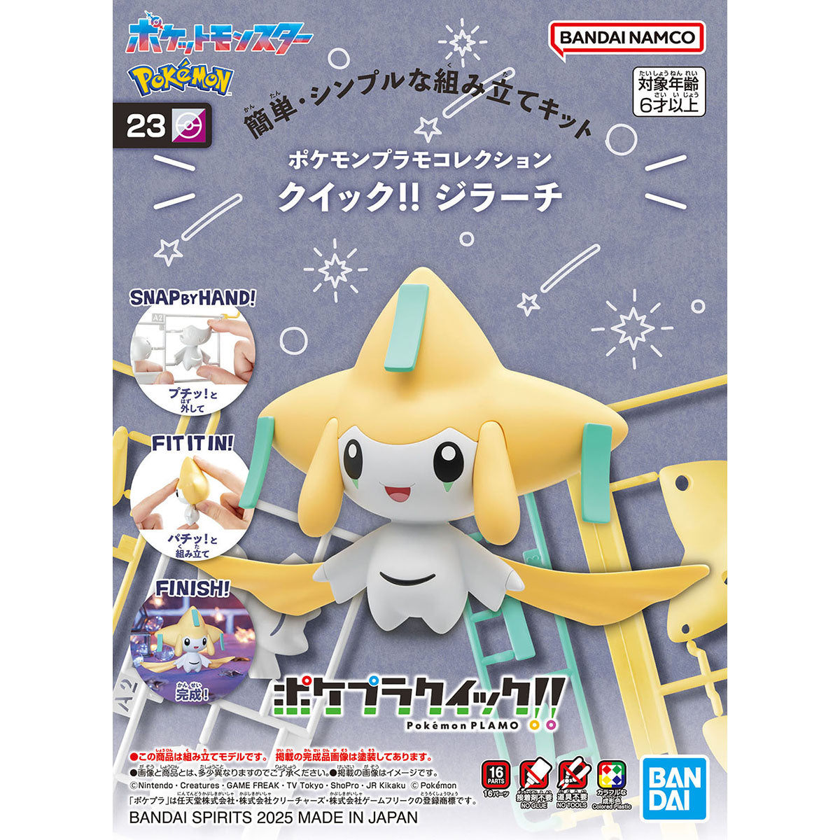 【中古即納】[PTM] ポケモンプラモコレクション クイック!! 23 ジラーチ ポケットモンスター プラモデル(5068687) バンダイスピリッツ(20250712)