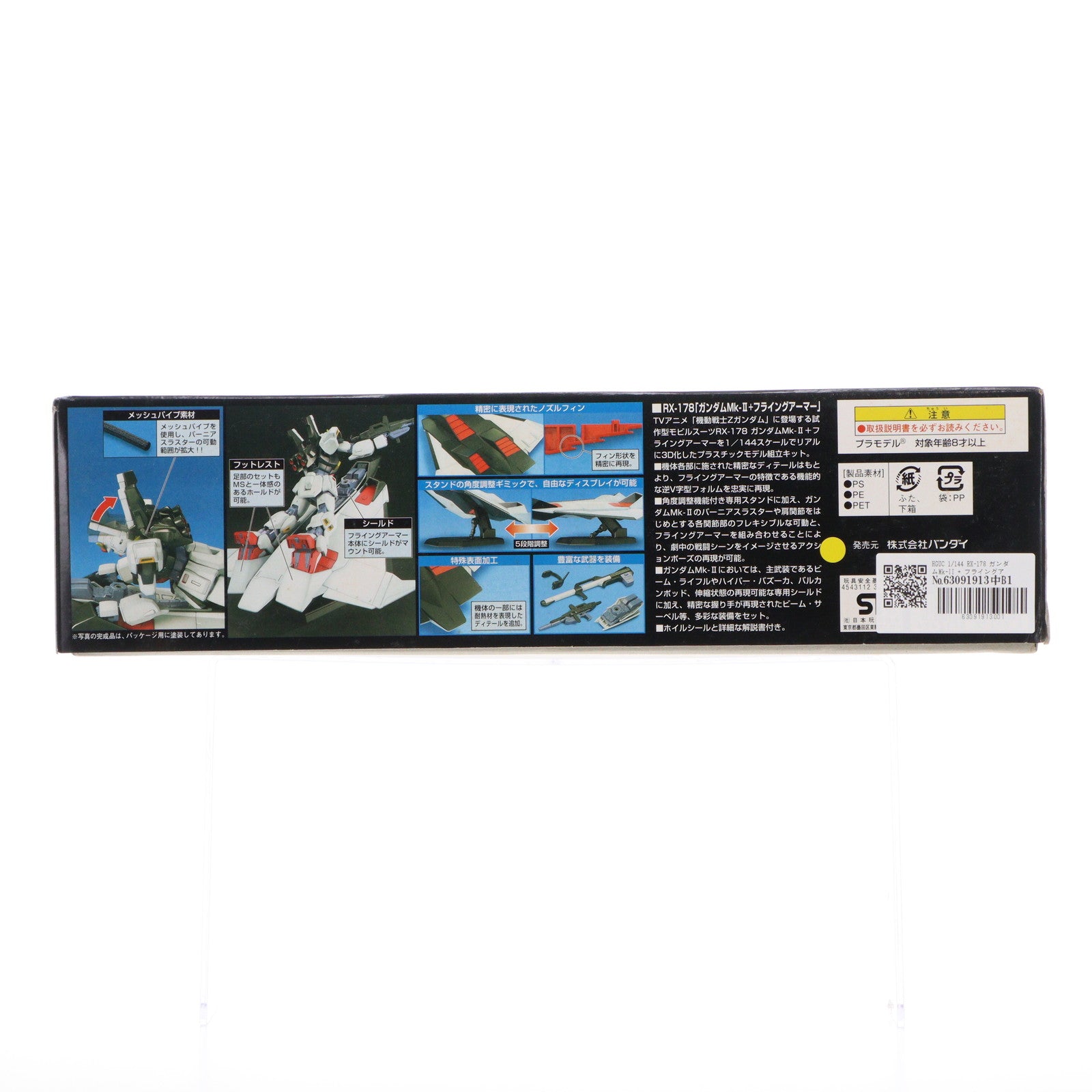 【中古即納】[PTM] HGUC 1/144 RX-178 ガンダムMk-II + フライングアーマー 機動戦士Zガンダム プラモデル(0132153) バンダイ(20170526)