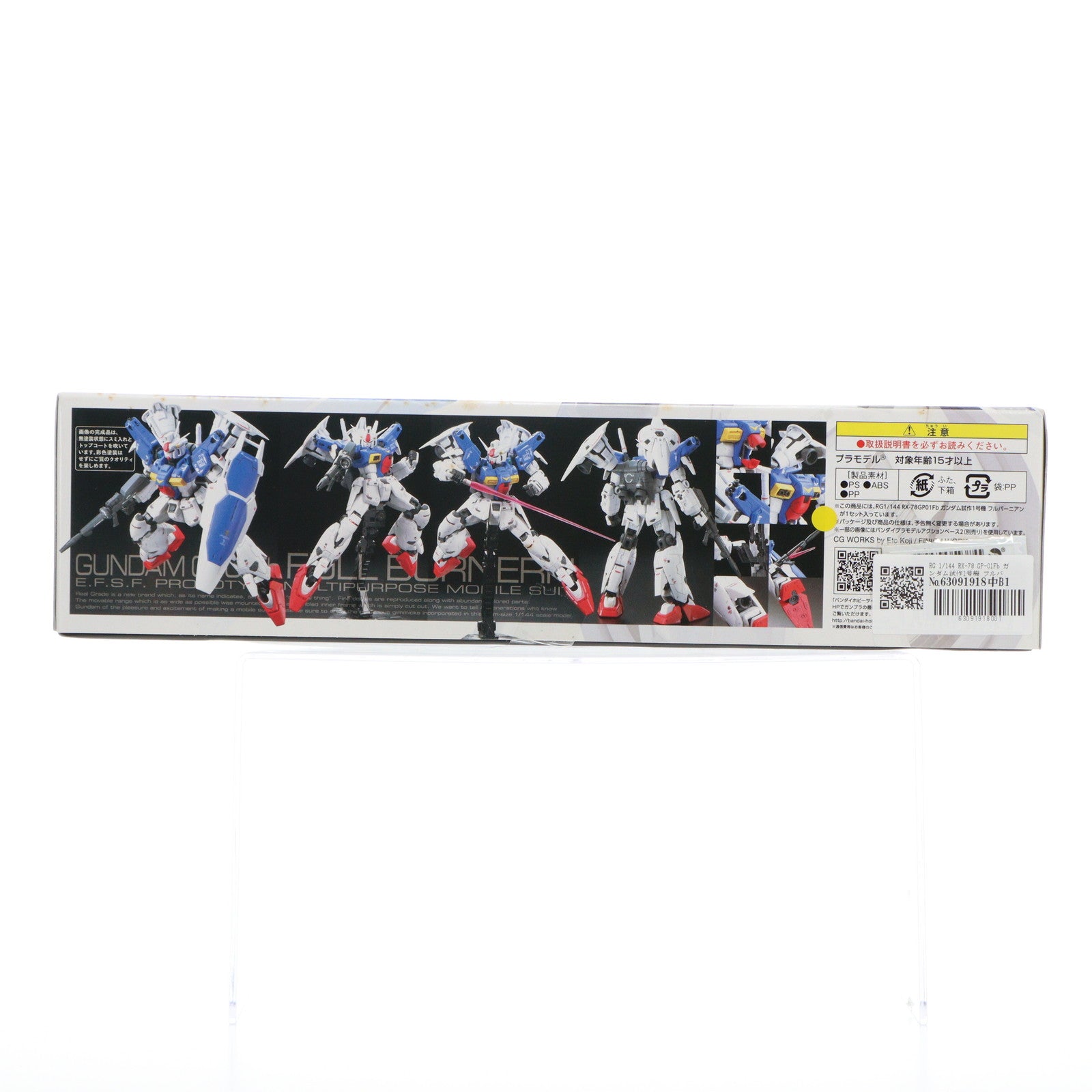 【中古即納】[PTM] RG 1/144 RX-78 GP-01Fb ガンダム試作1号機 フルバーニアン 機動戦士ガンダム0083 STARDUST MEMORY(スターダストメモリー) プラモデル(0182655) バンダイ(20130726)