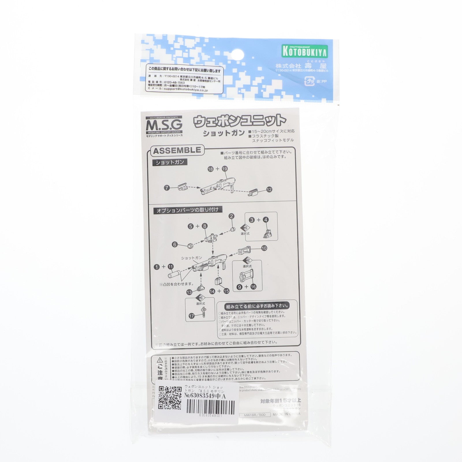 【中古即納】[PTM] M.S.G モデリングサポートグッズ ウェポンユニット ショットガン プラモデル用アクセサリ(MW16R) コトブキヤ(20190919)