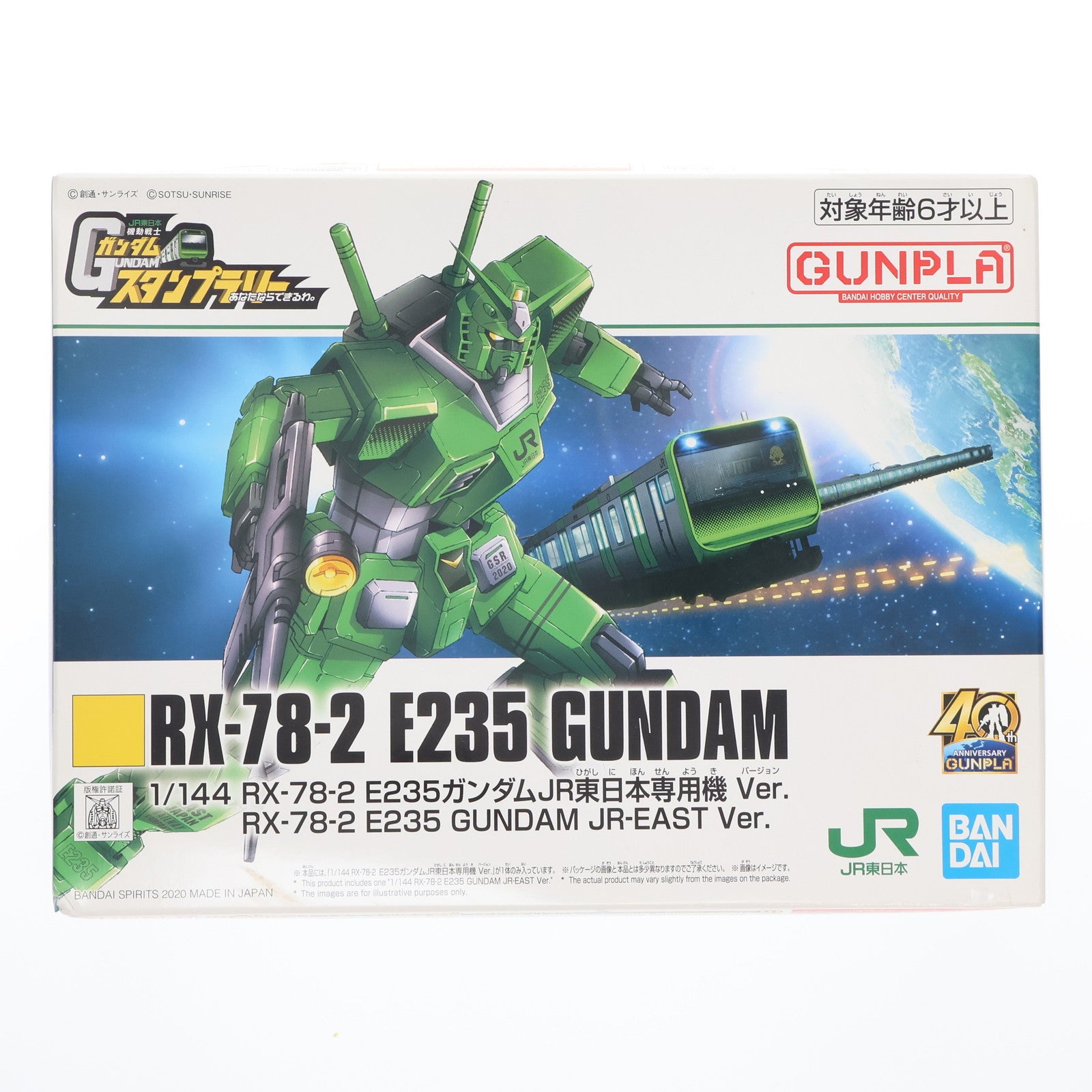 【中古即納】[PTM] 1/144 RX-78-2 E235ガンダムJR東日本専用機 Ver. JR東日本 機動戦士ガンダムスタンプラリー あなたならできるわ。 全駅制覇賞品 プラモデル(5060232) バンダイスピリッツ(20200109)