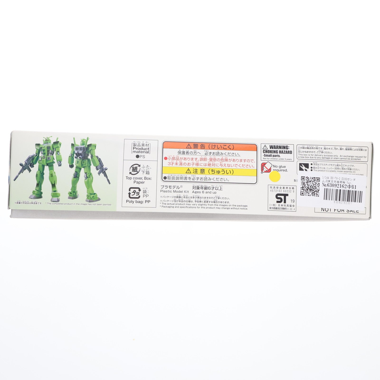 【中古即納】[PTM] 1/144 RX-78-2 E235ガンダムJR東日本専用機 Ver. JR東日本 機動戦士ガンダムスタンプラリー あなたならできるわ。 全駅制覇賞品 プラモデル(5060232) バンダイスピリッツ(20200109)