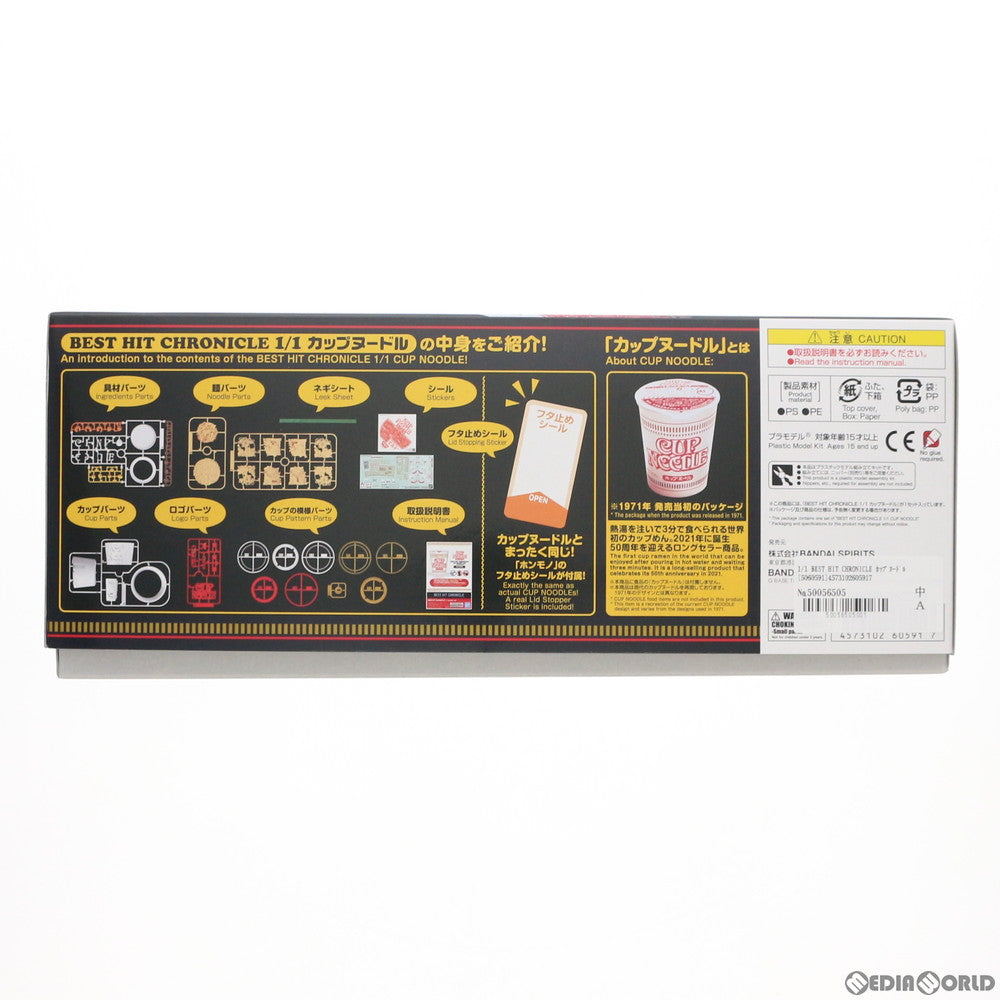 【中古即納】[PTM] 1/1 BEST HIT CHRONICLE(ベストヒットクロニクル) カップヌードル プラモデル(5060591) バンダイスピリッツ(20210625)