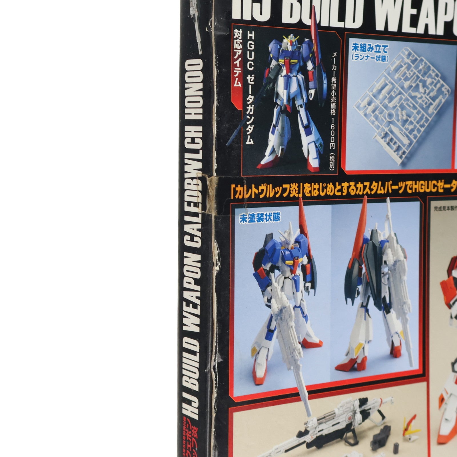 【中古即納】[PTM] (プラモデル単品) 1/144 HJビルドウェポン カレトヴルッフ炎 ガンダムビルドファイターズ炎 月刊ホビージャパン2014年5月号付録 プラモデル バンダイ/ホビージャパン(20140325)