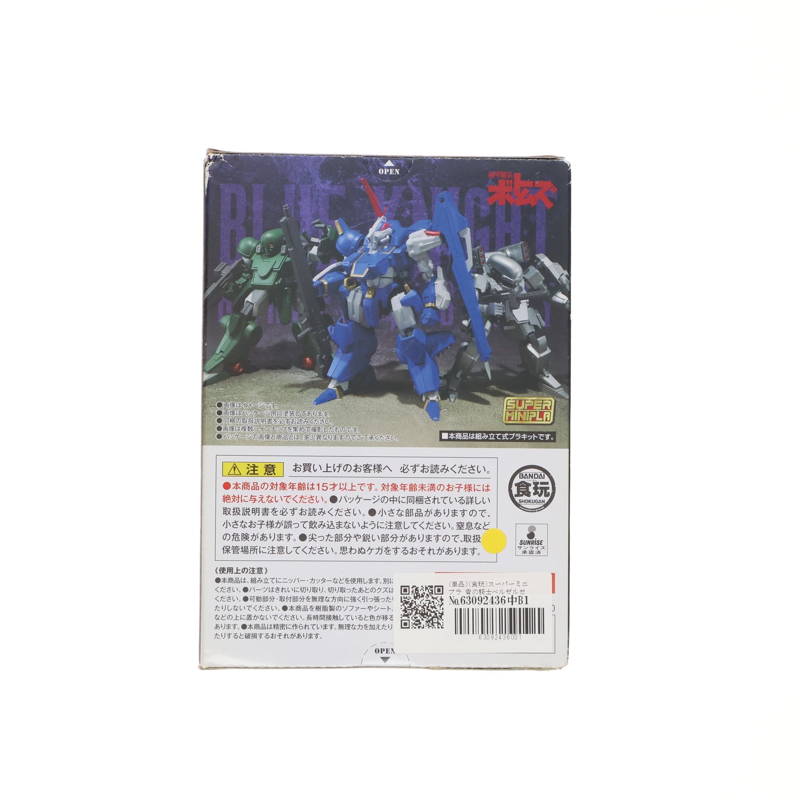 【中古即納】[PTM] (単品)(食玩) スーパーミニプラ 青の騎士ベルゼルガ物語 Vol.3 ウォリアー1 装甲騎兵ボトムズ外伝 プラモデル バンダイ(20200601)