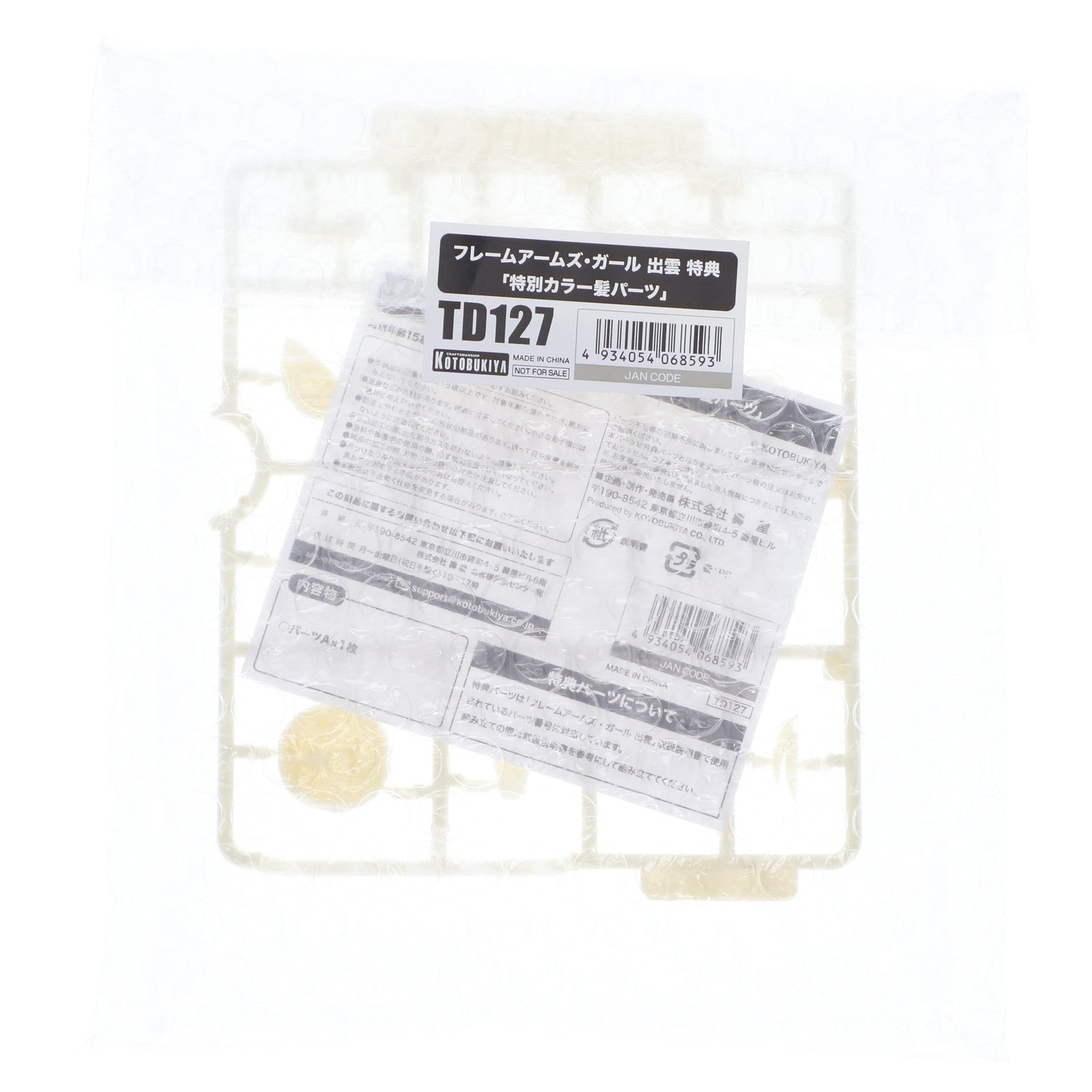 【中古即納】[PTM] コトブキヤショップ限定特典付属 フレームアームズ・ガール 出雲(いずも) プラモデル(FG128) コトブキヤ(20250312)