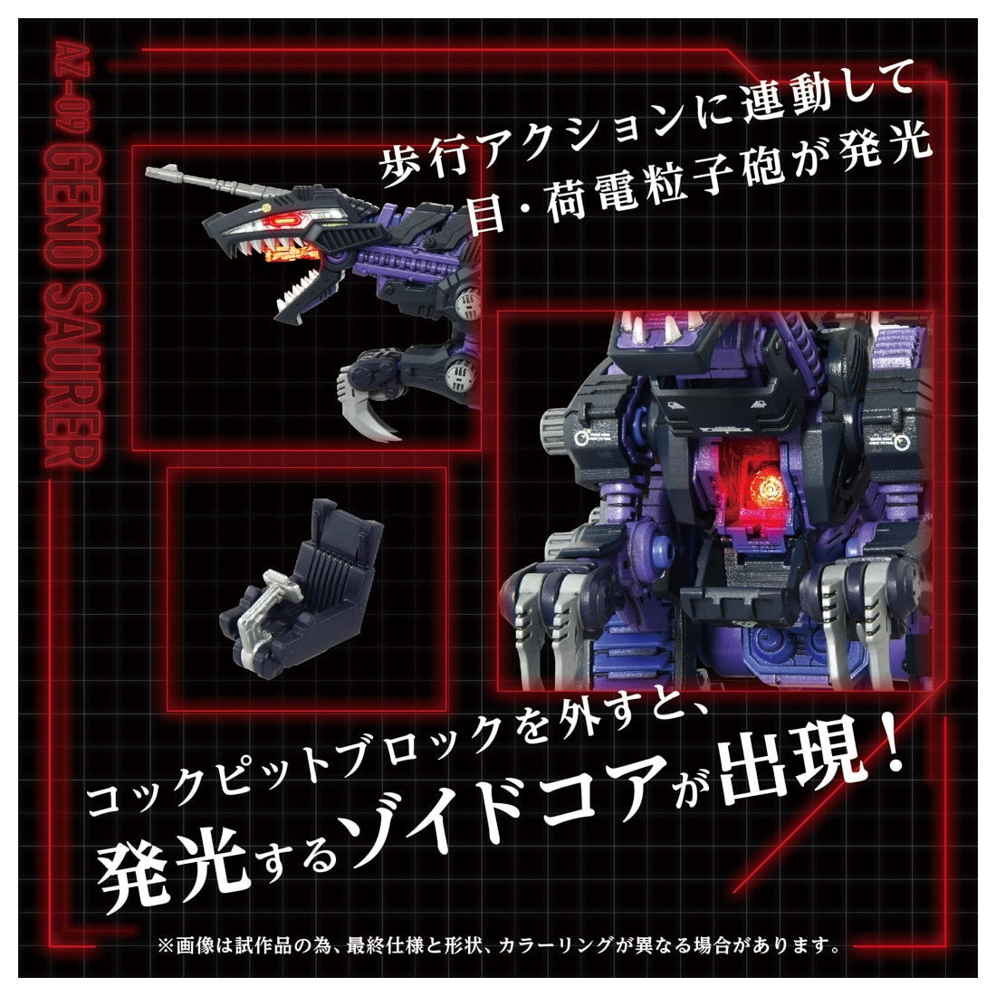 【中古即納】[PTM] T-SPARK 1/72 AZ-09 ジェノザウラー ZOIDS(ゾイド) プラモデル タカラトミー(20250726)