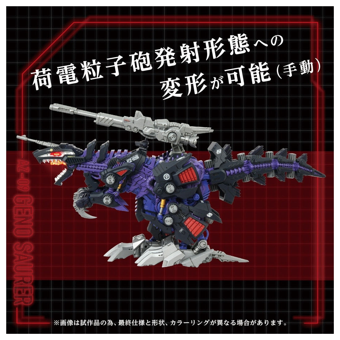【中古即納】[PTM] T-SPARK 1/72 AZ-09 ジェノザウラー ZOIDS(ゾイド) プラモデル タカラトミー(20250726)