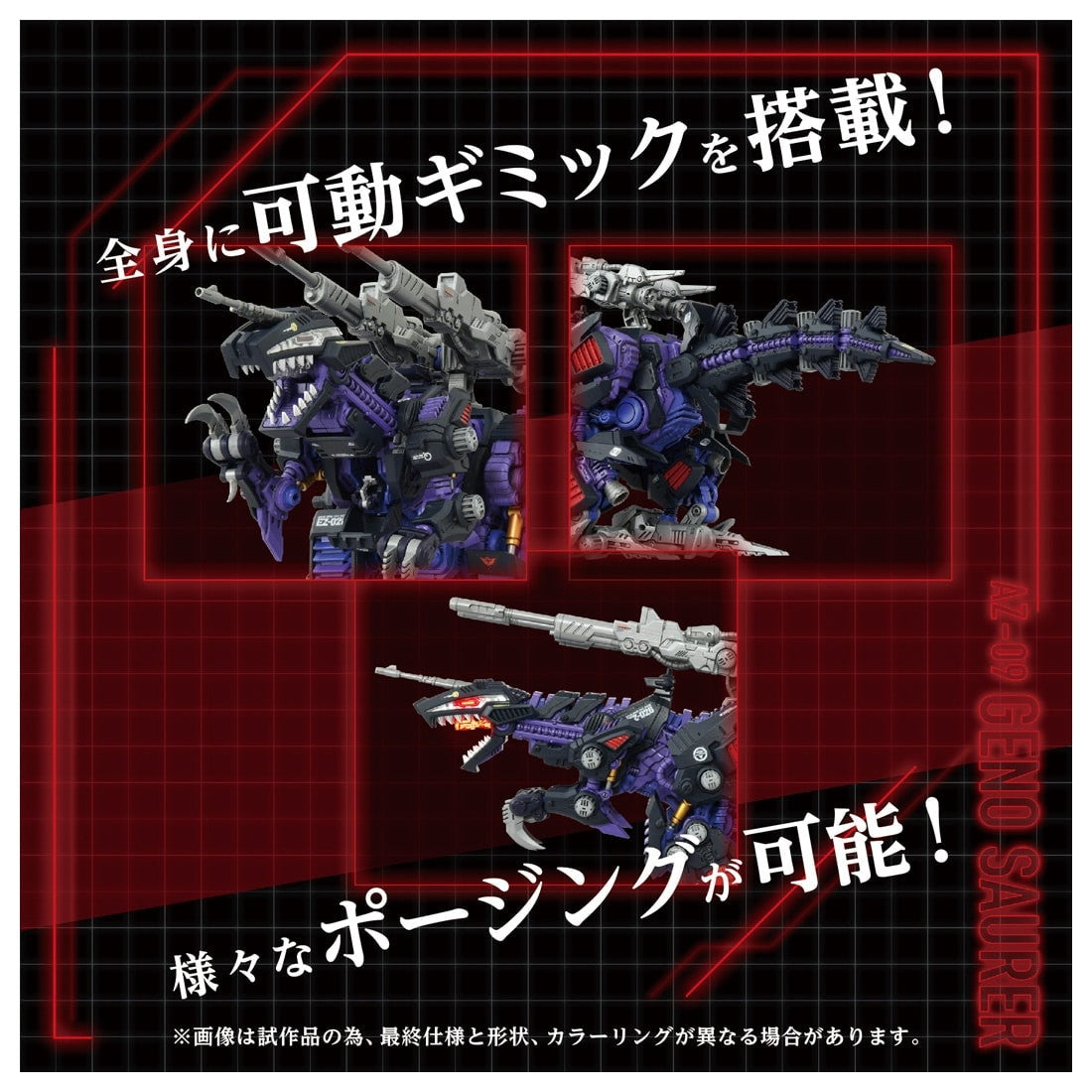 【中古即納】[PTM] T-SPARK 1/72 AZ-09 ジェノザウラー ZOIDS(ゾイド) プラモデル タカラトミー(20250726)