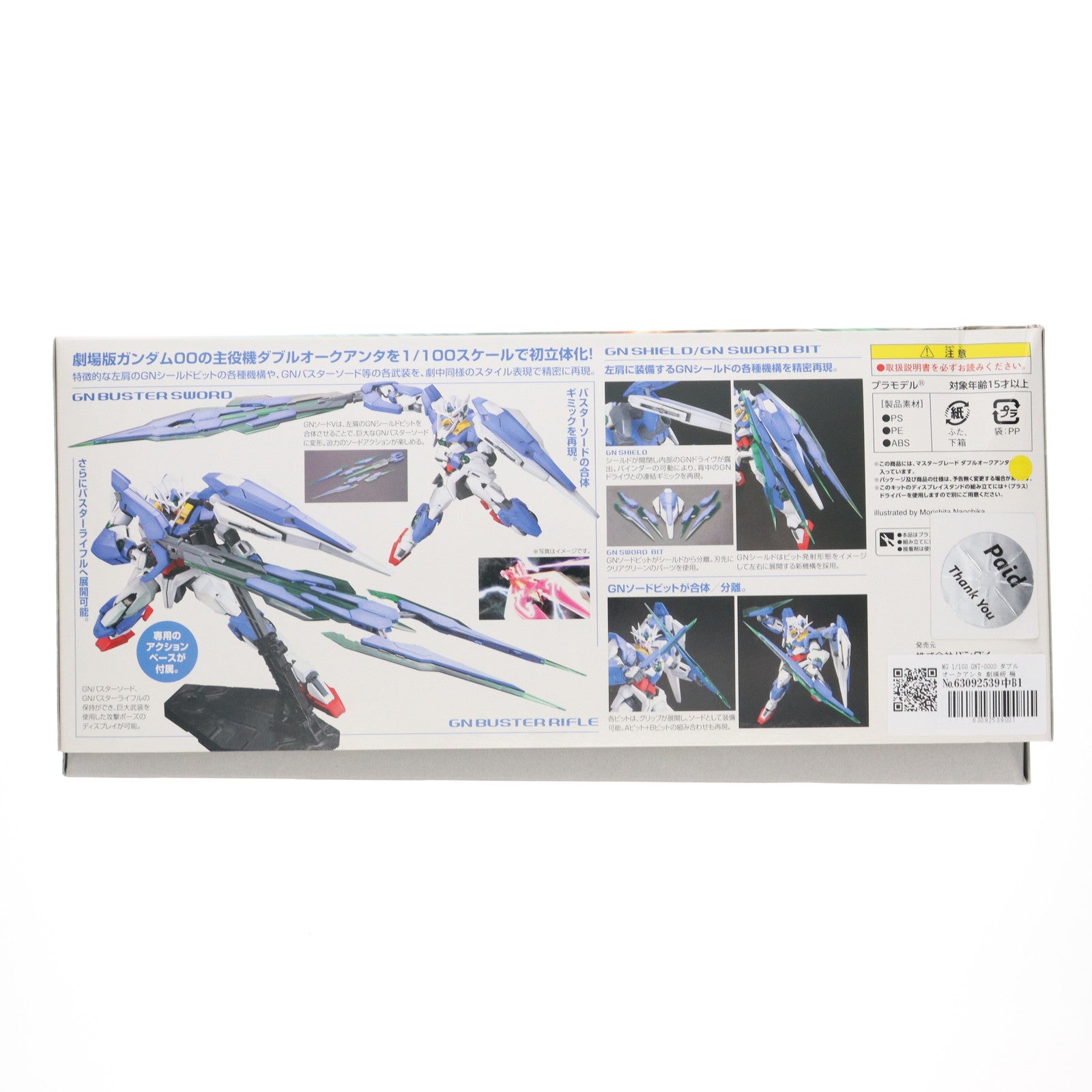 【中古即納】[PTM] MG 1/100 GNT-0000 ダブルオークアンタ 劇場版 機動戦士ガンダム00(ダブルオー) -A wakening of the Trailblazer- プラモデル(0165654) バンダイ(20101120)