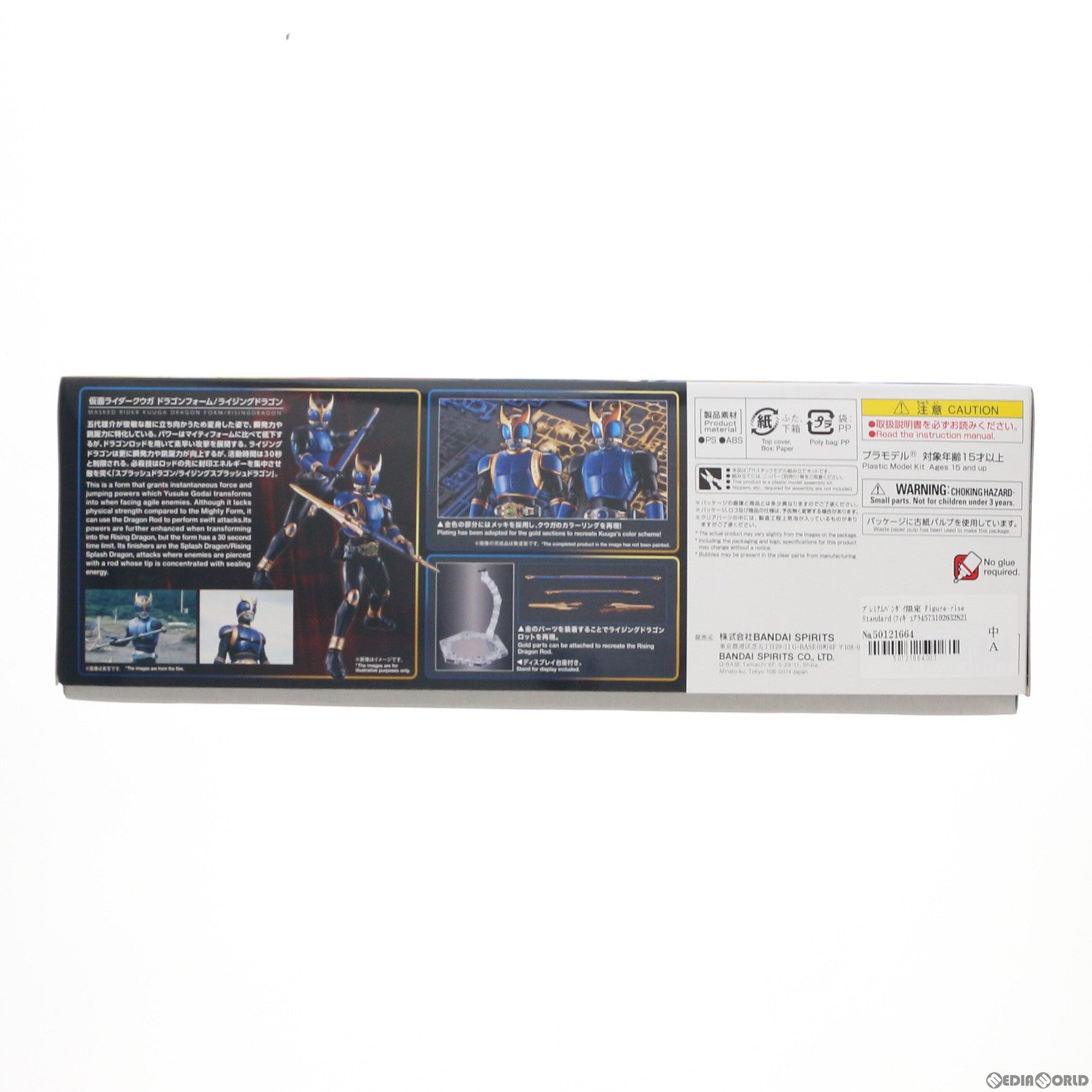 【中古即納】[PTM] プレミアムバンダイ限定 Figure-rise Standard(フィギュアライズ スタンダード) 仮面ライダークウガ ドラゴンフォーム/ライジングドラゴン プラモデル(5063282) バンダイスピリッツ(20220131)