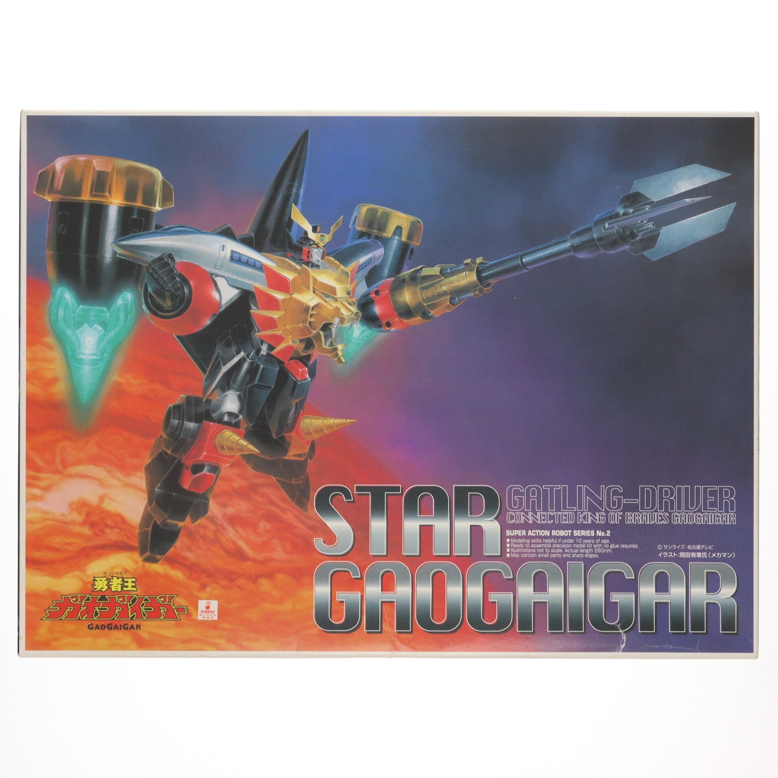【中古即納】[PTM] スーパーアクションロボットシリーズNo.02 1/144 スターガオガイガー ガトリングドライバー装備 勇者王ガオガイガー プラモデル(0024805) アオシマ(19991022)