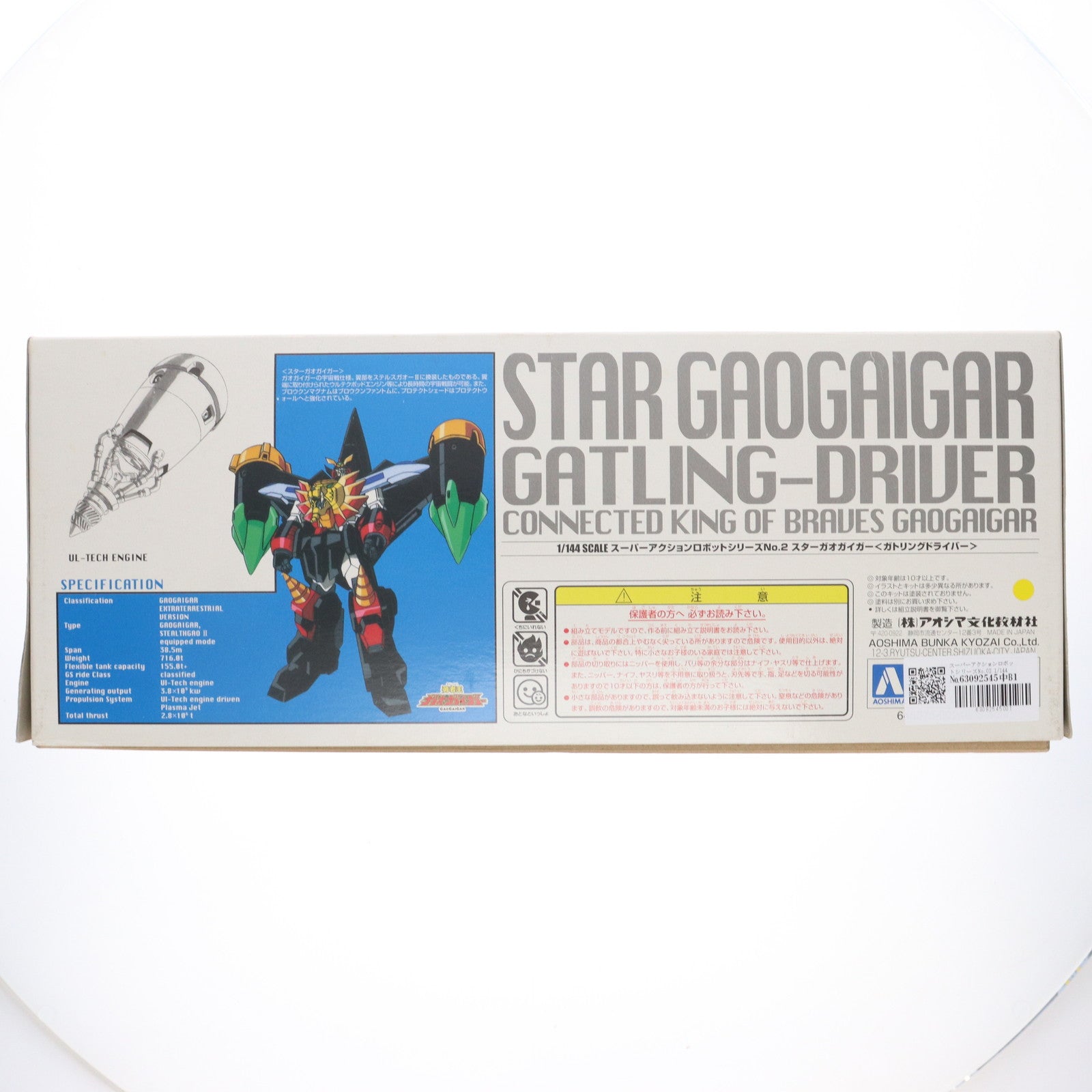 【中古即納】[PTM] スーパーアクションロボットシリーズNo.02 1/144 スターガオガイガー ガトリングドライバー装備 勇者王ガオガイガー プラモデル(0024805) アオシマ(19991022)