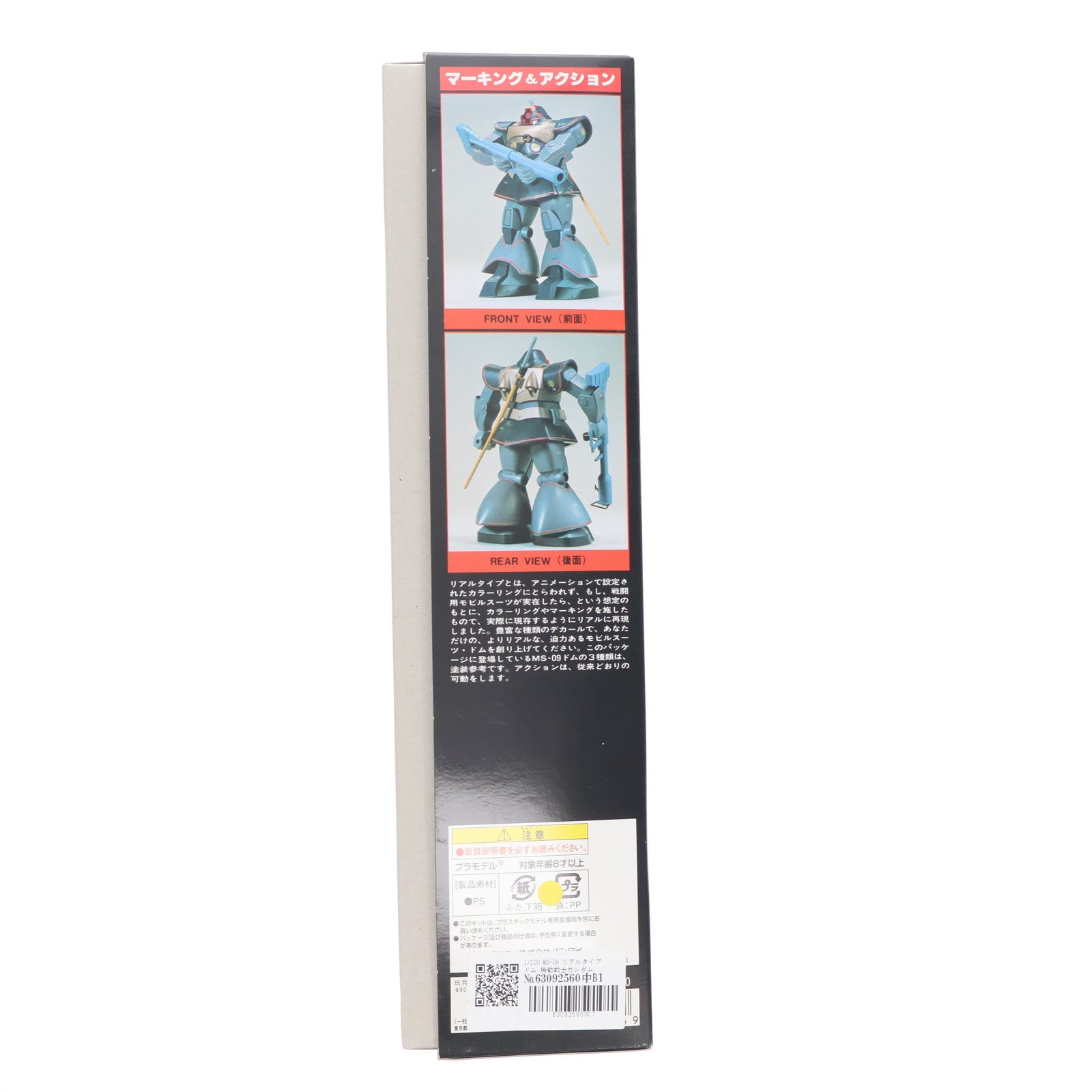 【中古即納】[PTM] 1/100 MS-09 リアルタイプ ドム 機動戦士ガンダム プラモデル(0008726) バンダイ(19991231)