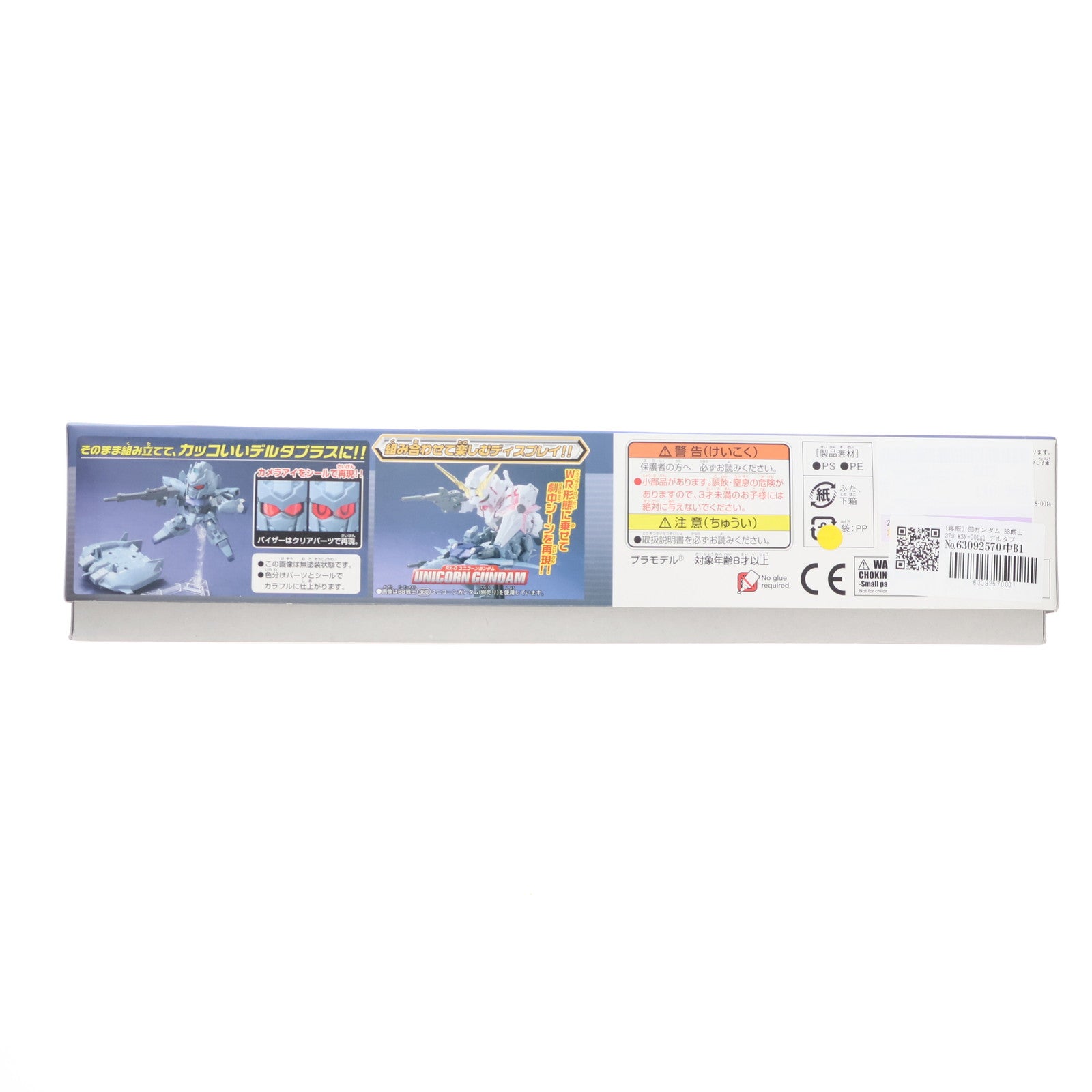 【中古即納】[PTM] (再販) SDガンダム BB戦士 379 MSN-001A1 デルタプラス 機動戦士ガンダムUC(ユニコーン) プラモデル(5060676) バンダイスピリッツ(20240901)