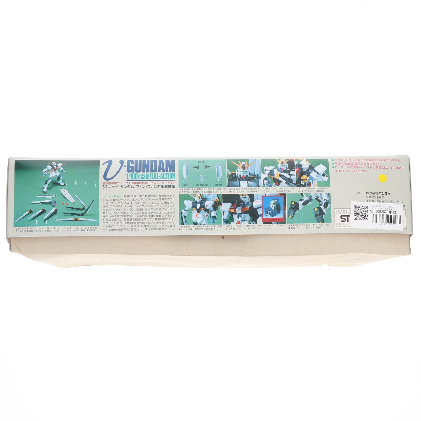 【中古即納】[PTM] 1/100 RX-93 νガンダム フィン・ファンネル装備型 機動戦士ガンダム 逆襲のシャア プラモデル(0024728) バンダイ(20180731)