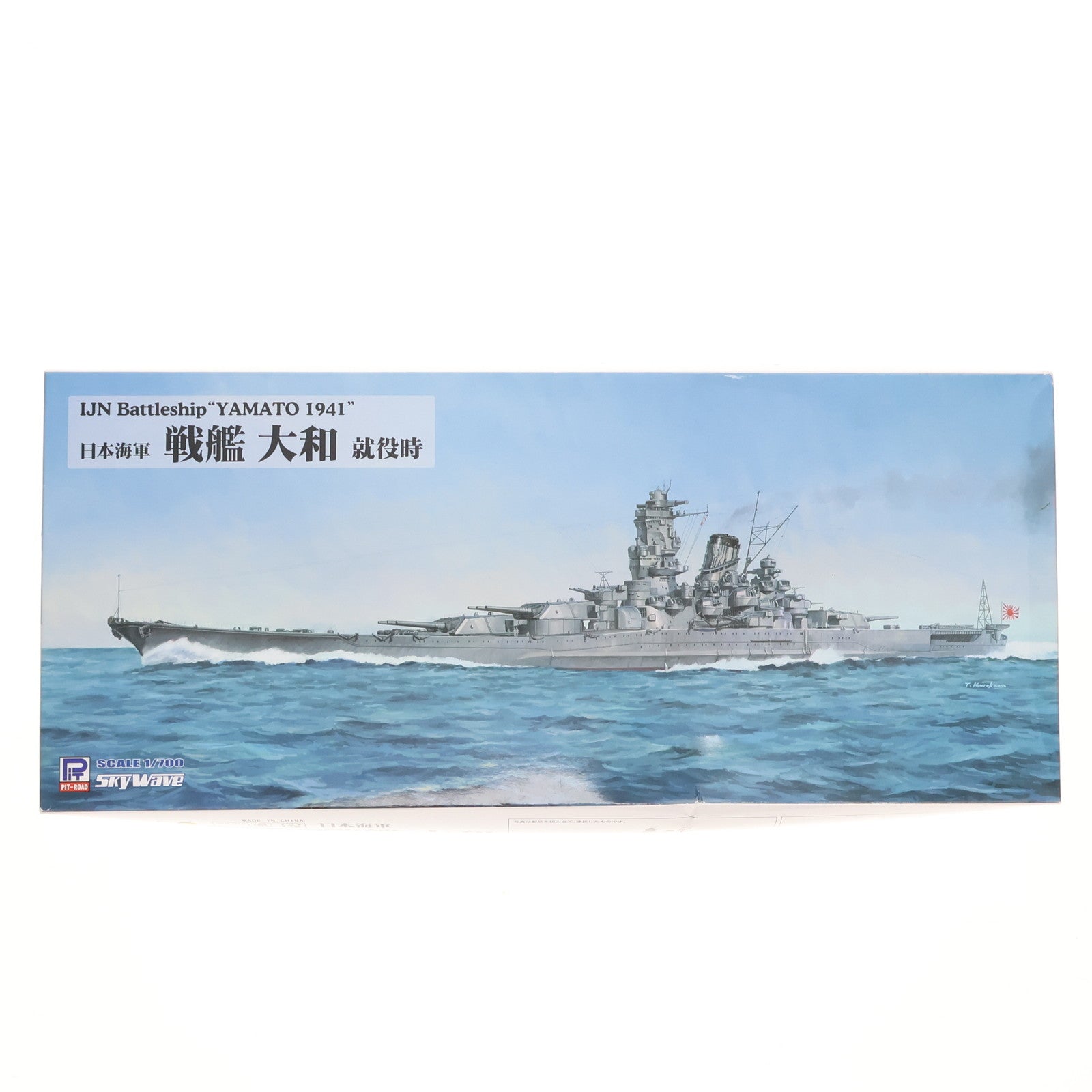 【中古即納】[PTM] スカイウェーブシリーズ 1/700 日本海軍 戦艦 大和 就役時 プラモデル(W215) ピットロード(20181221)