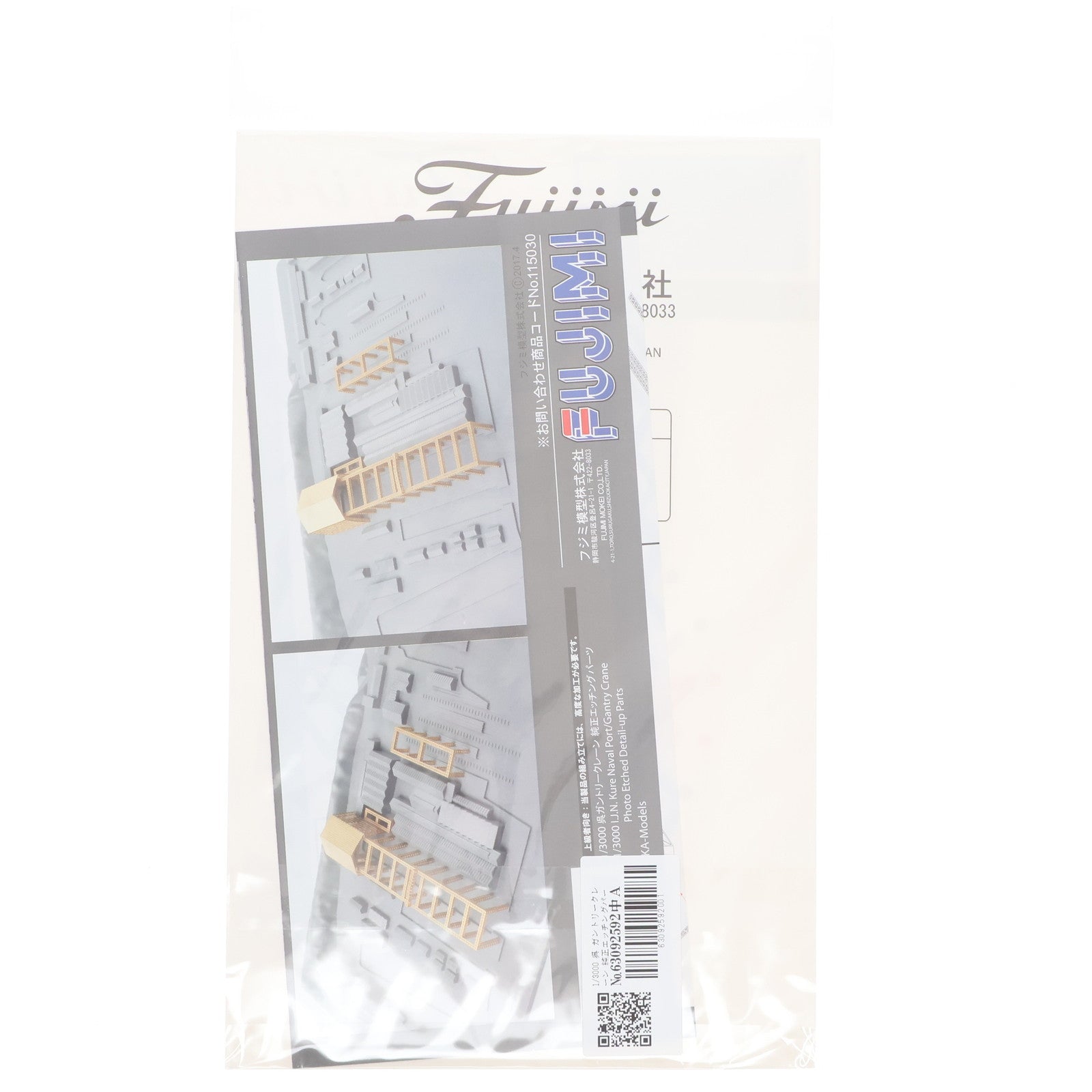 【中古即納】[PTM] ディティールアップパーツシリーズ No.4 1/3000 呉 ガントリークレーン 純正エッチングパーツ プラモデル用アクセサリ フジミ模型(FUJIMI)(20170426)